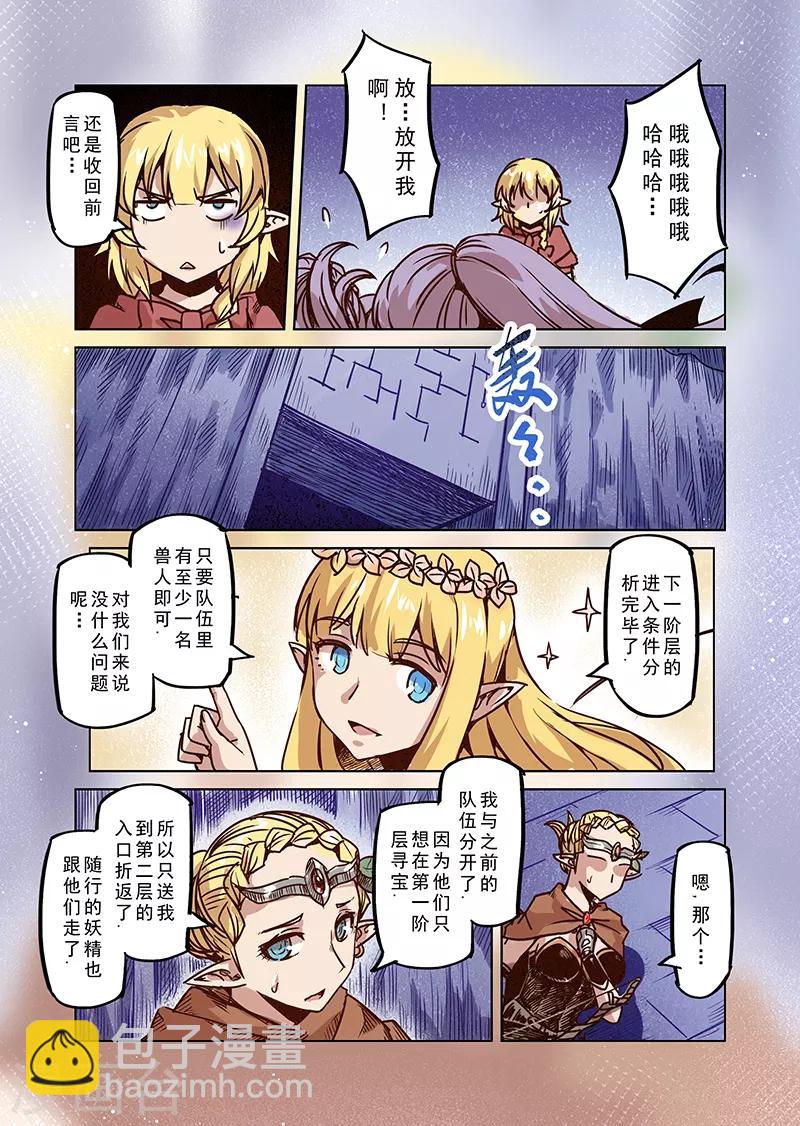 第71话 圣骑士长-第73话