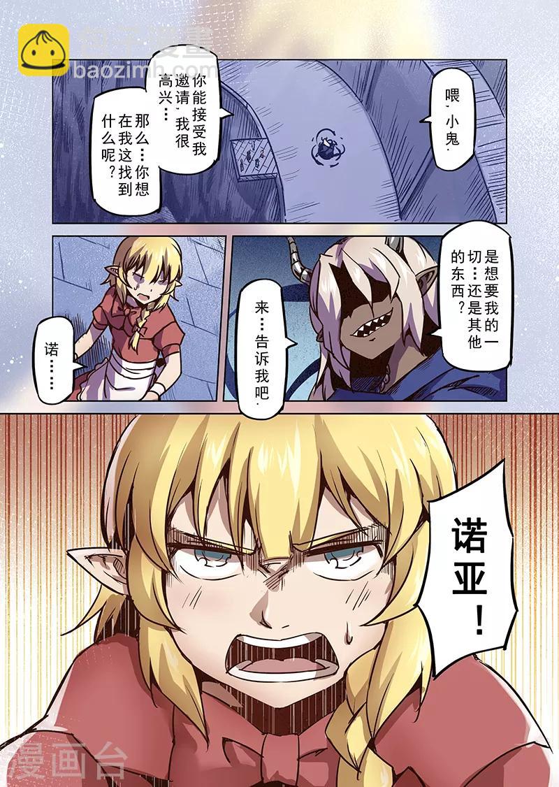 第71话 圣骑士长-第73话