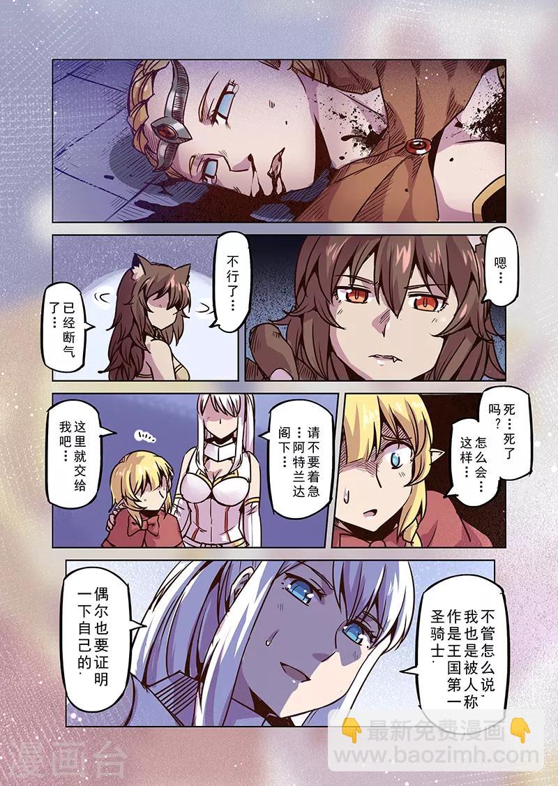 第71话 圣骑士长-第73话