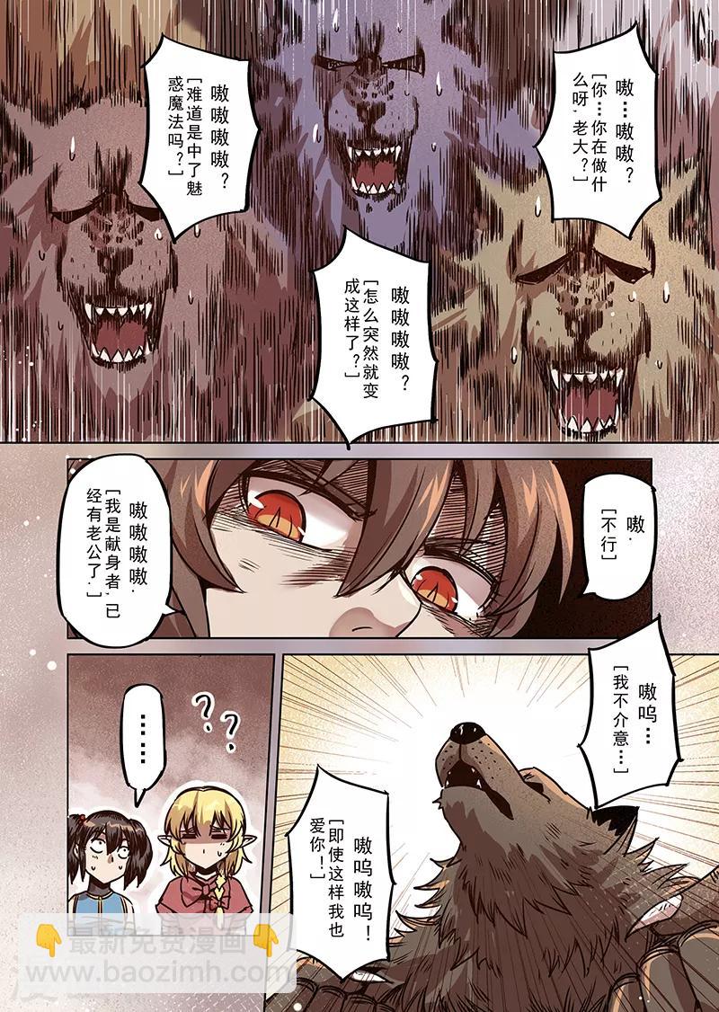 第73话 兽人之城2-第75话