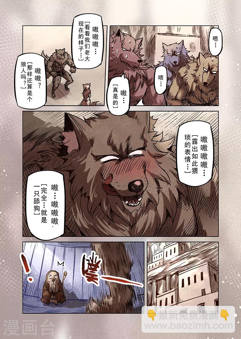 第73话 兽人之城2-第75话