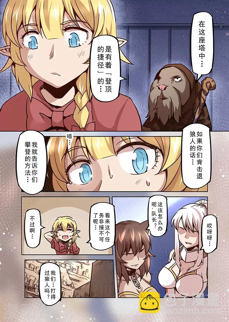 第73话 兽人之城2-第75话