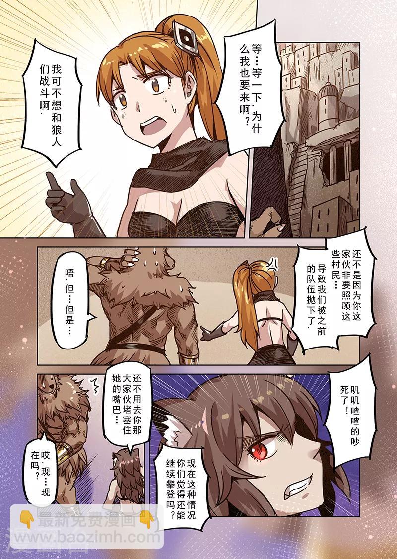 第73话 兽人之城2-第75话