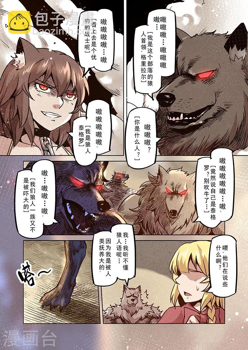 第73话 兽人之城2-第75话