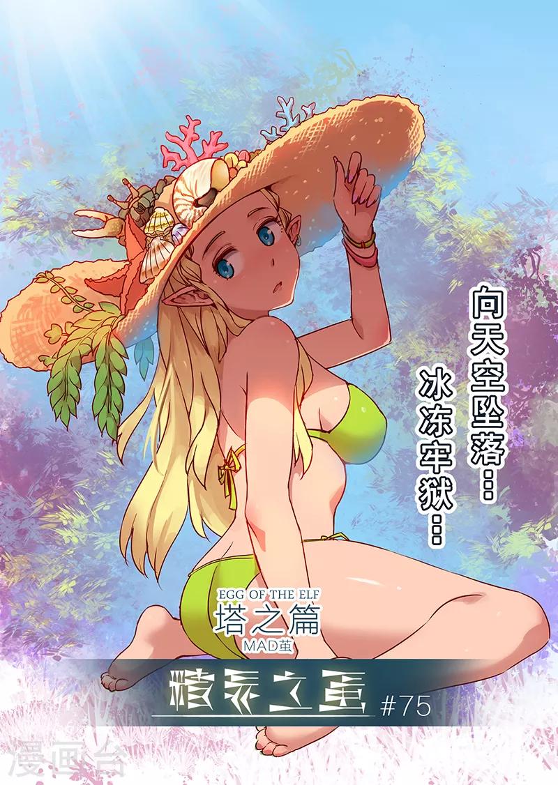 第75话 冰冻牢狱1-第77话