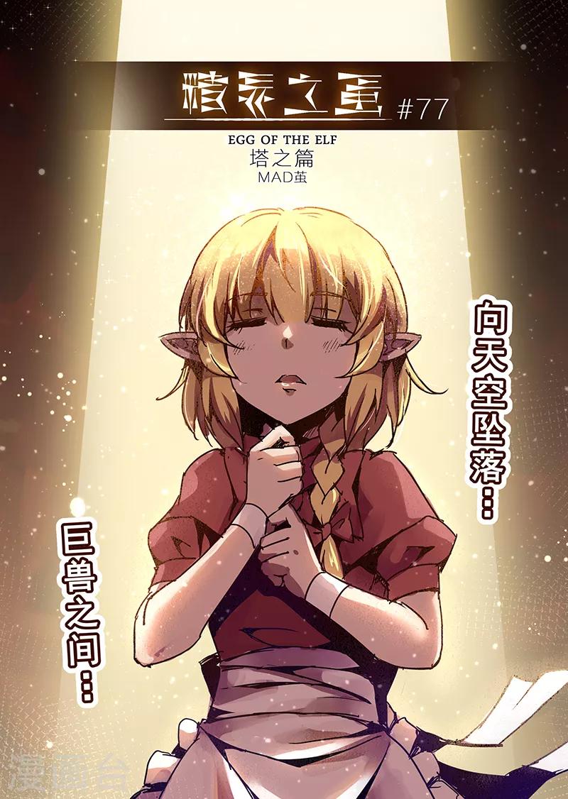 第77话 巨兽之间-第79话