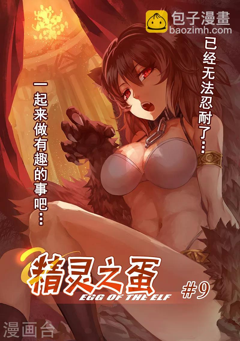 第9话 一起来做有趣的事吧1-第9话