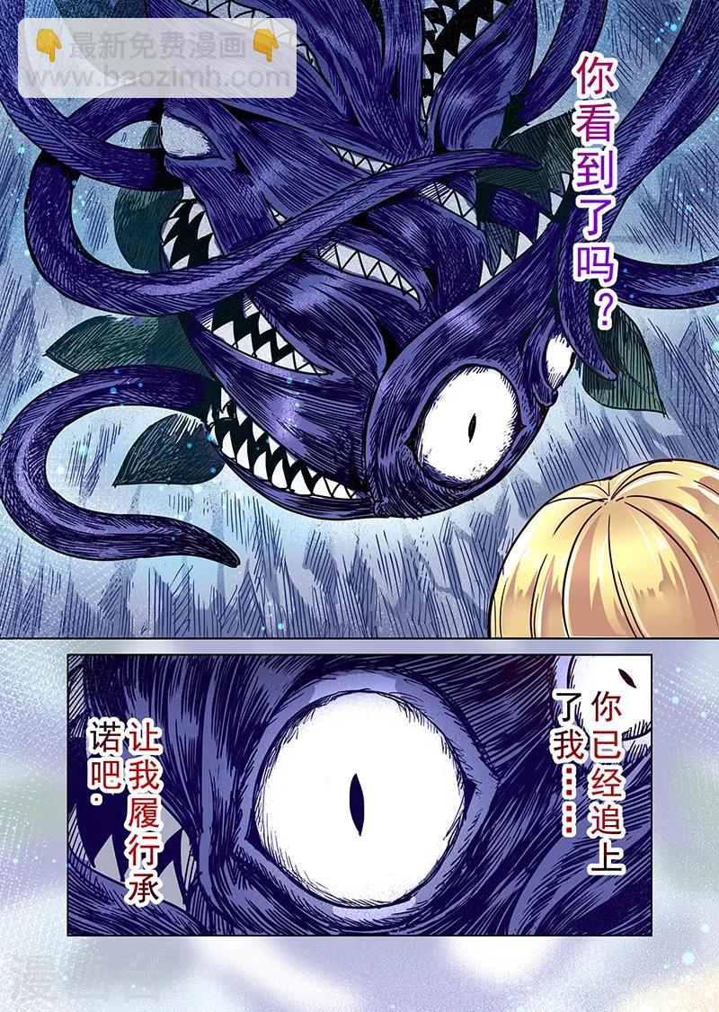 第79话 诺亚之层-第81话