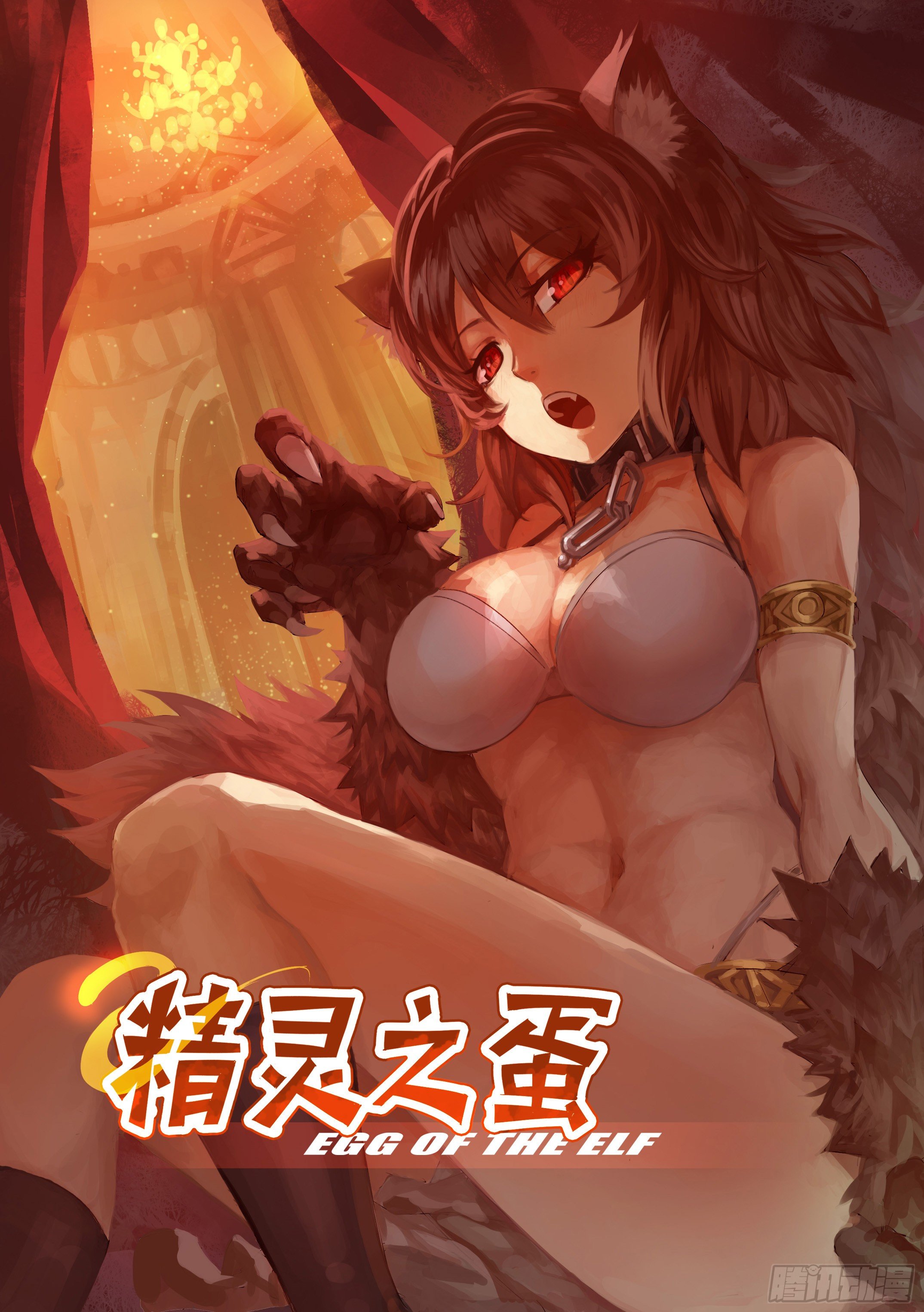 预告：精灵之蛋彩漫即将上线-第1话