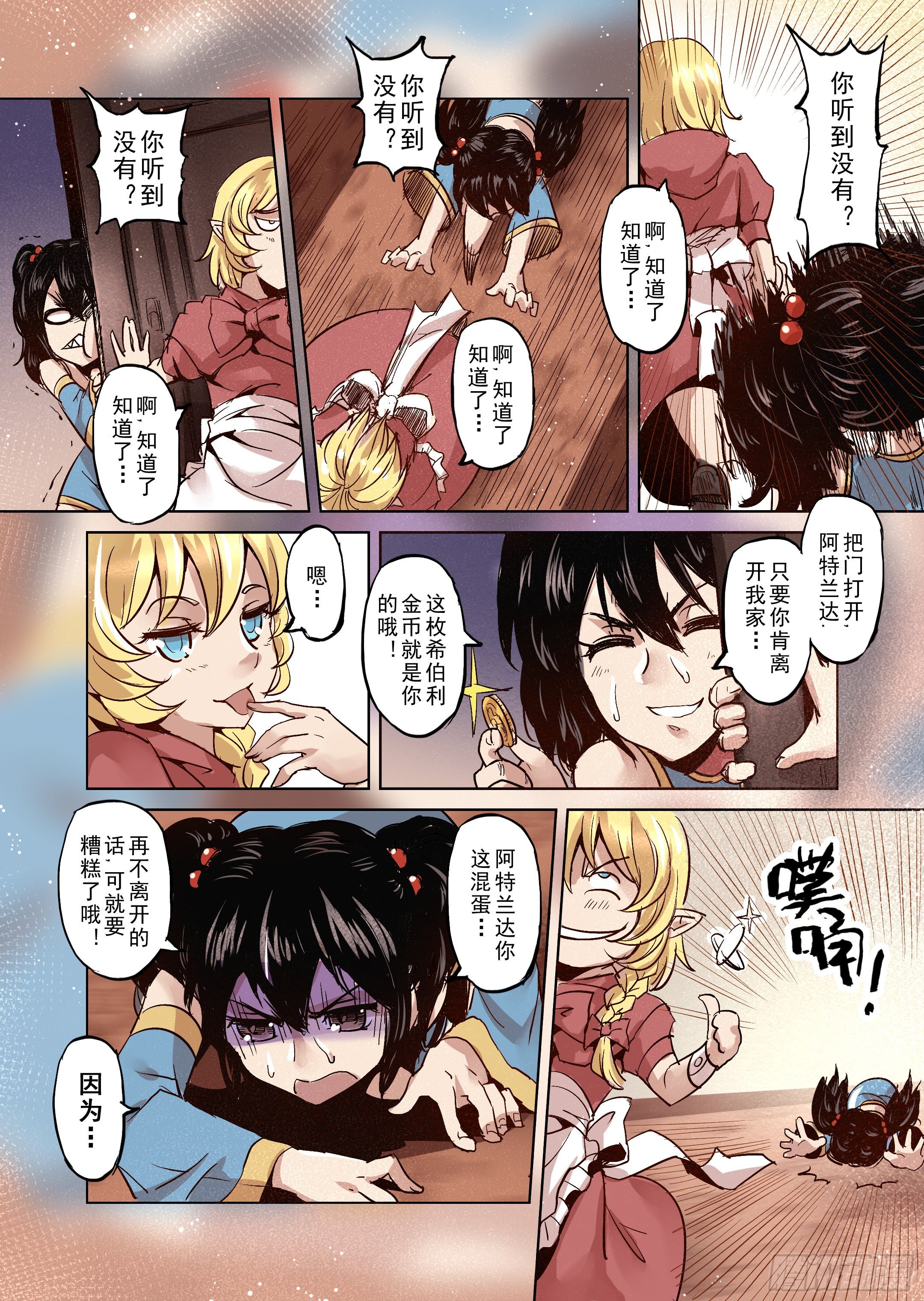 第16话 我绝不会放手的（1）-第17话