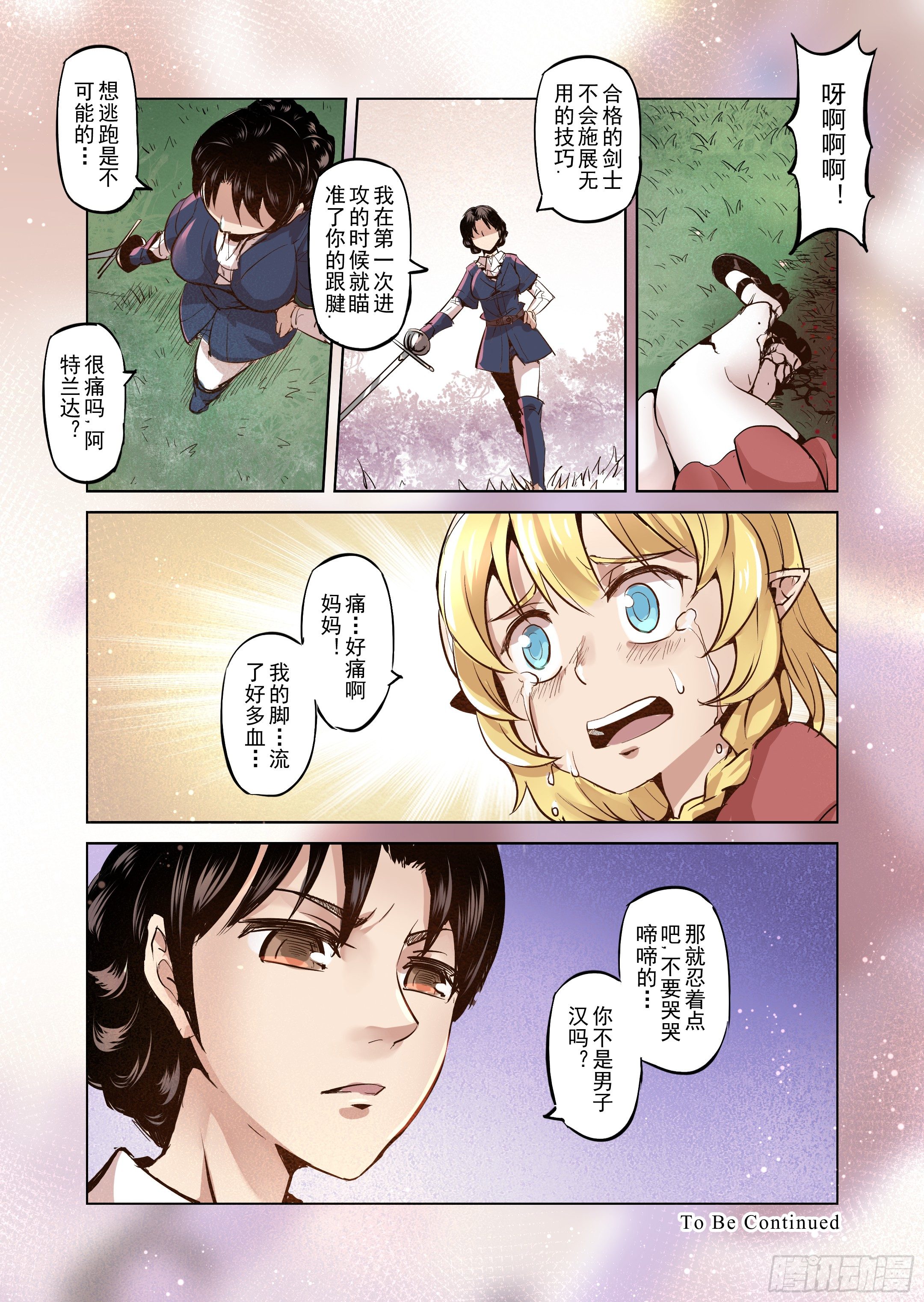 第18话 我绝不会放手的（3）-第19话