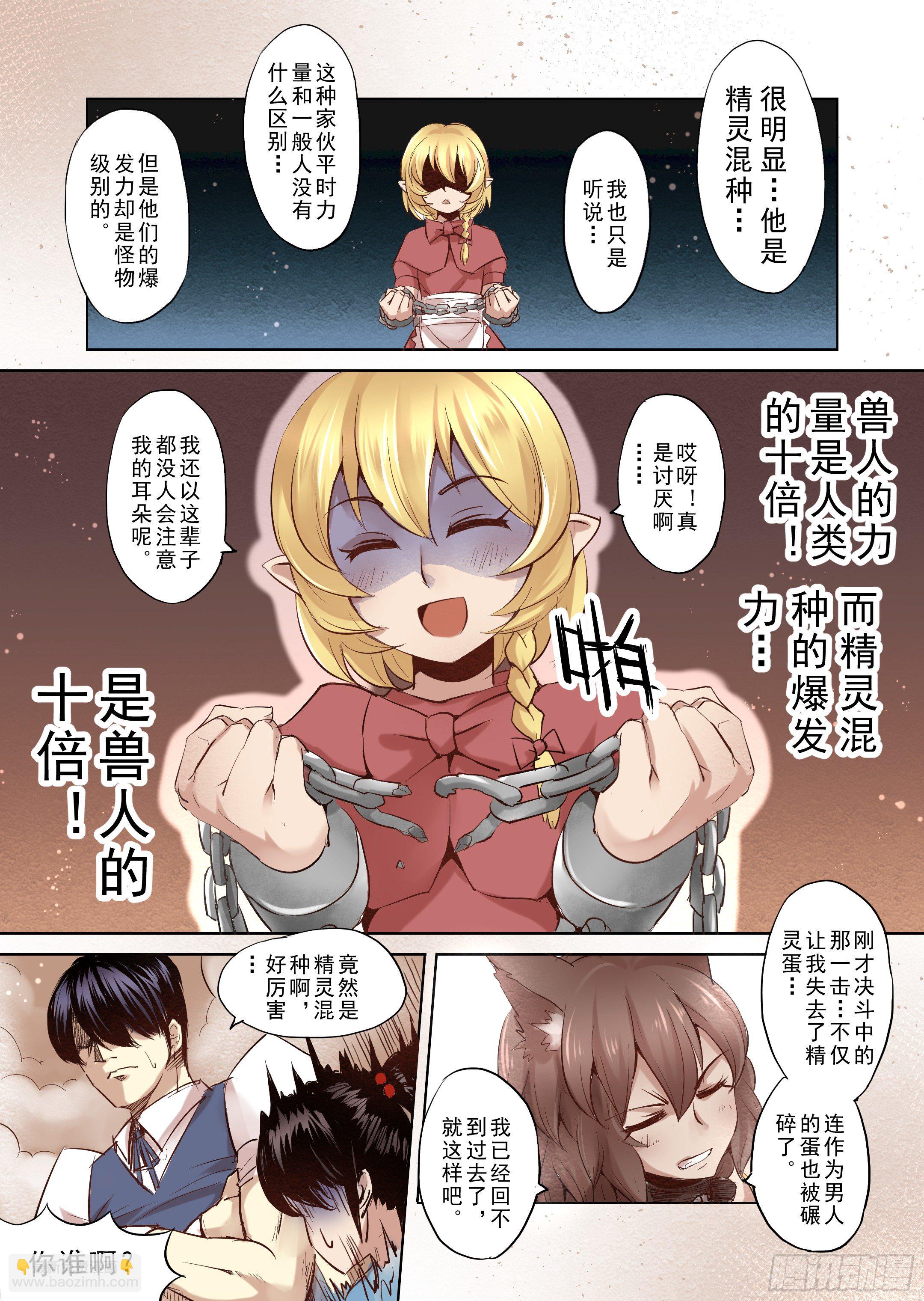 第2话 去建立你的后宫吧-第3话