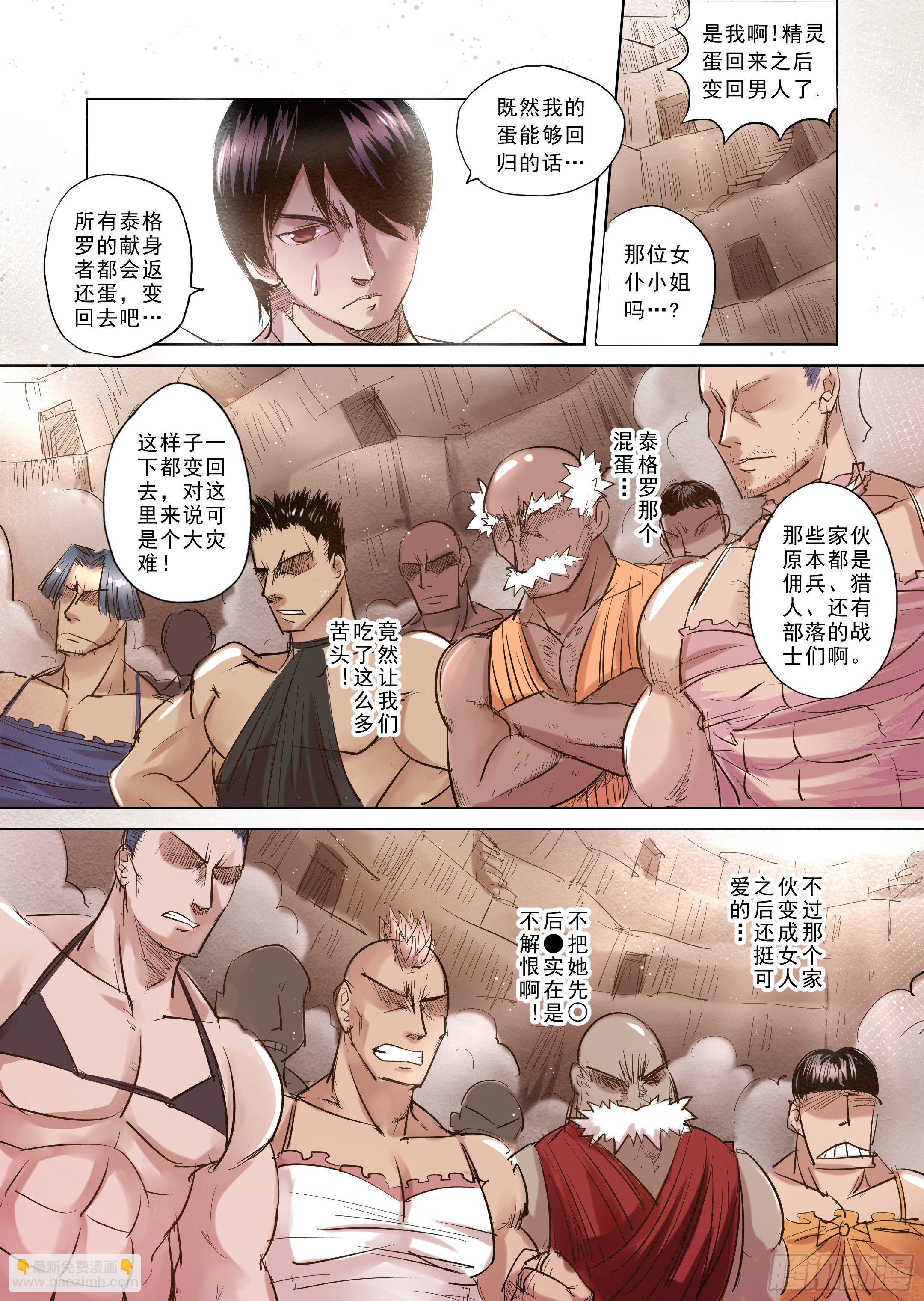 第2话 去建立你的后宫吧-第3话