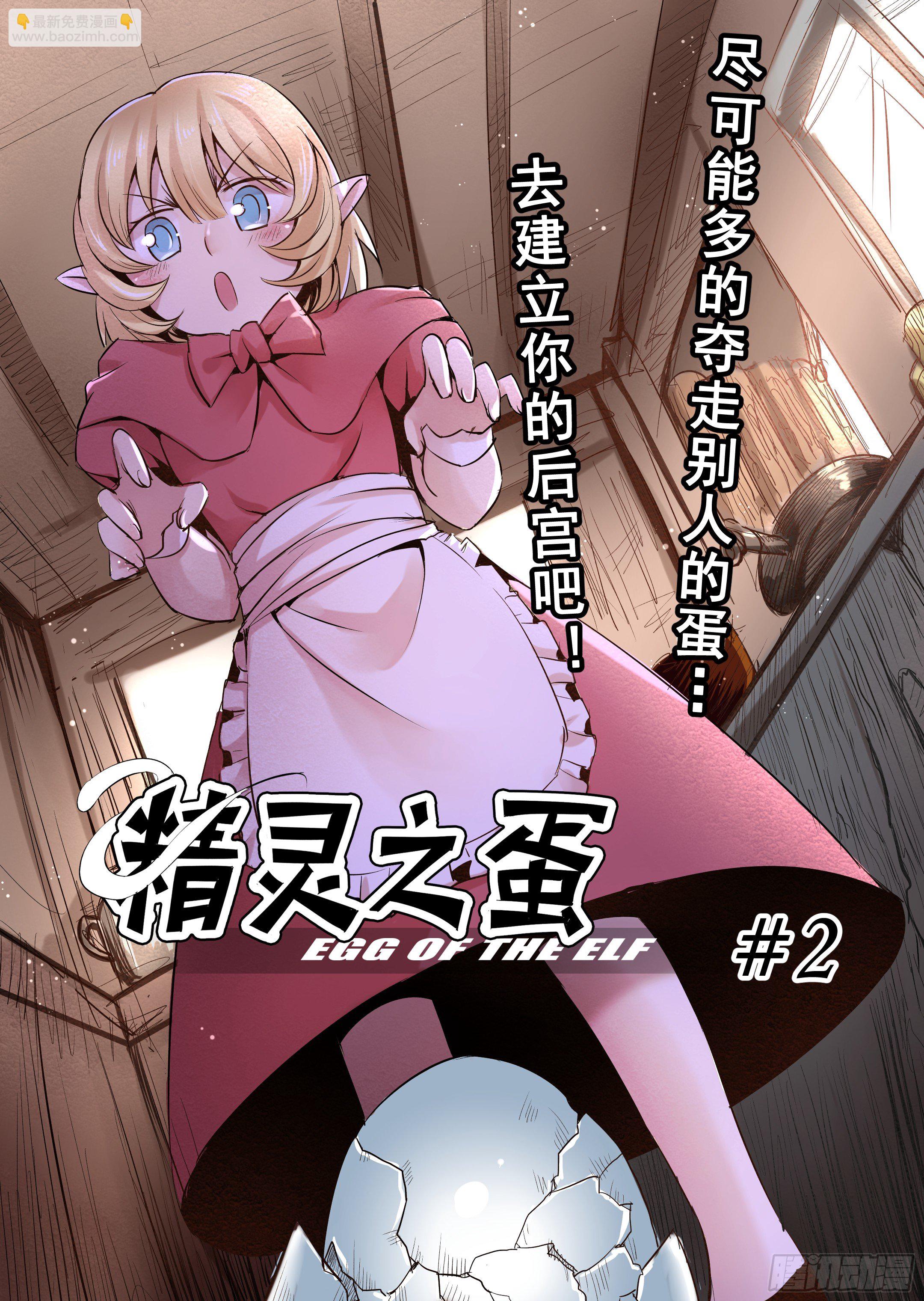 第2话 去建立你的后宫吧-第3话