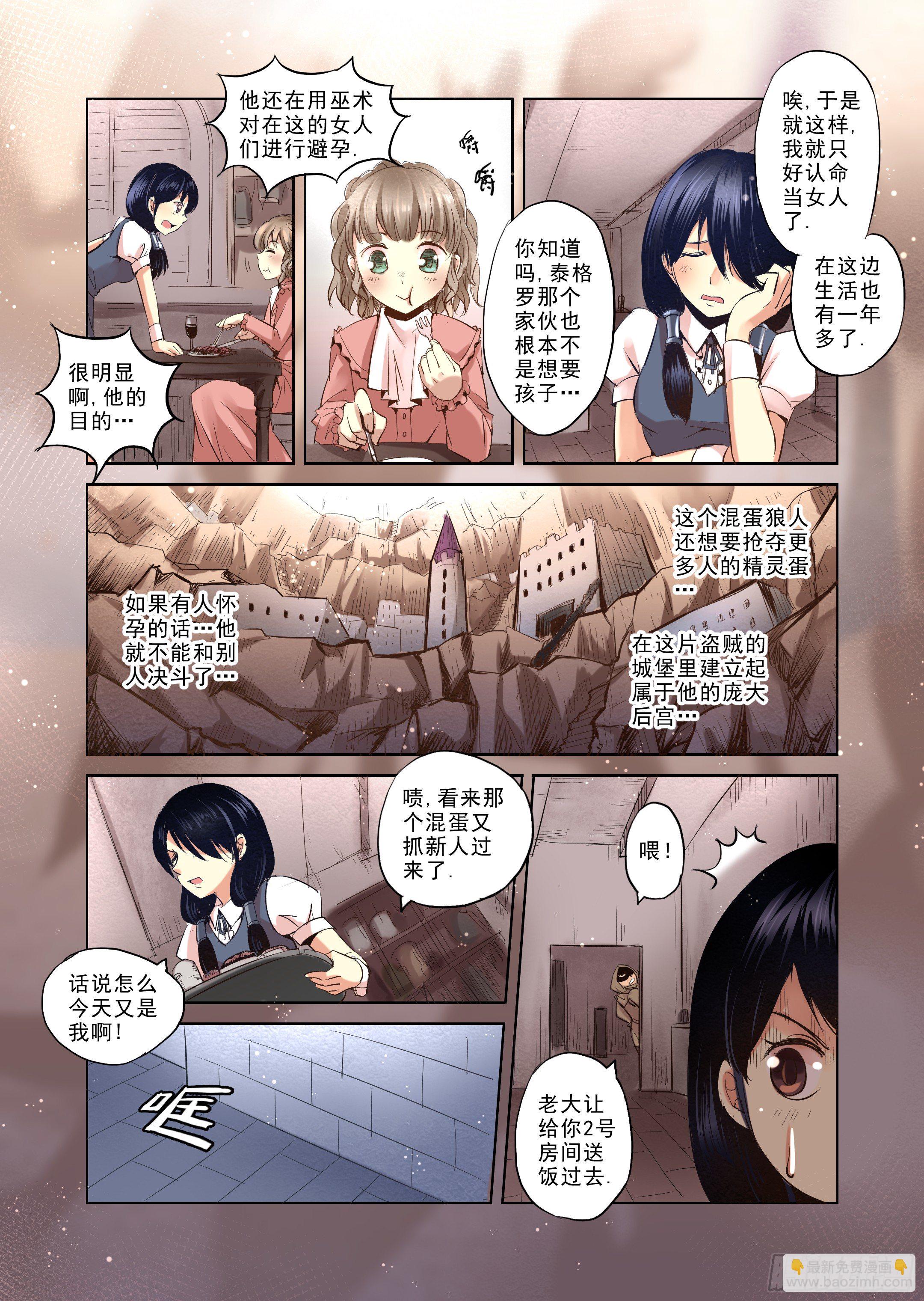 第2话 去建立你的后宫吧-第3话