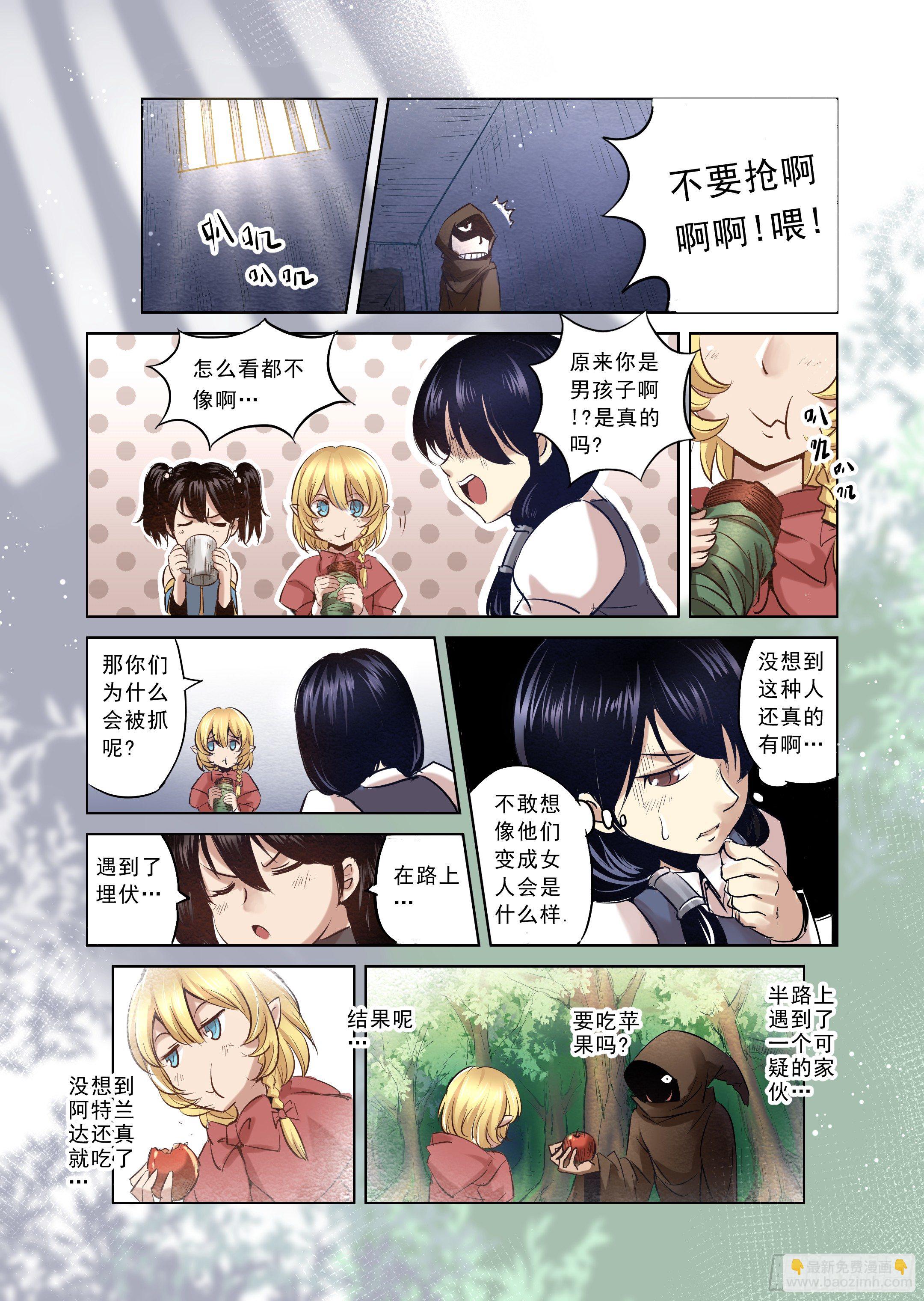 第2话 去建立你的后宫吧-第3话