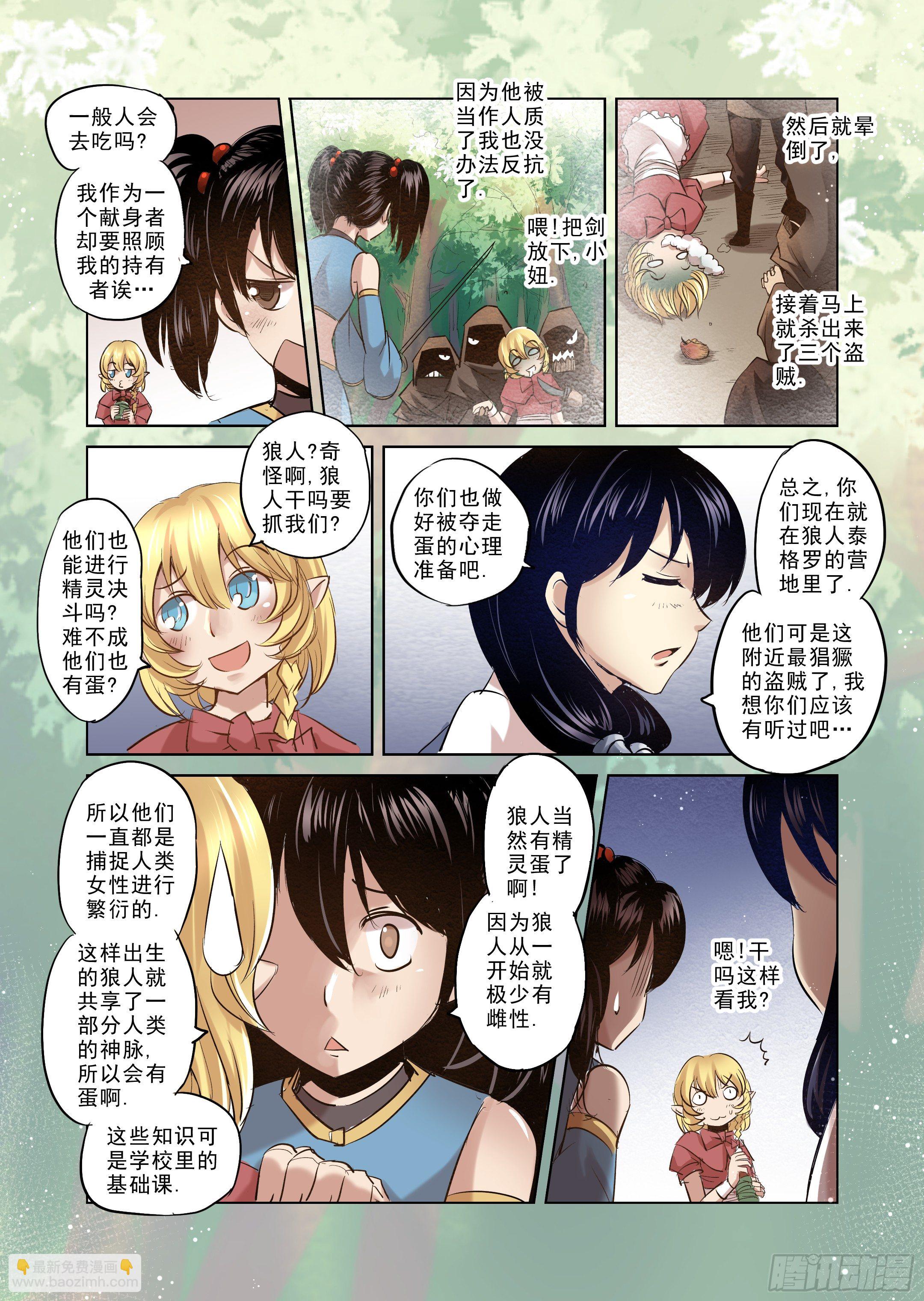 第2话 去建立你的后宫吧-第3话