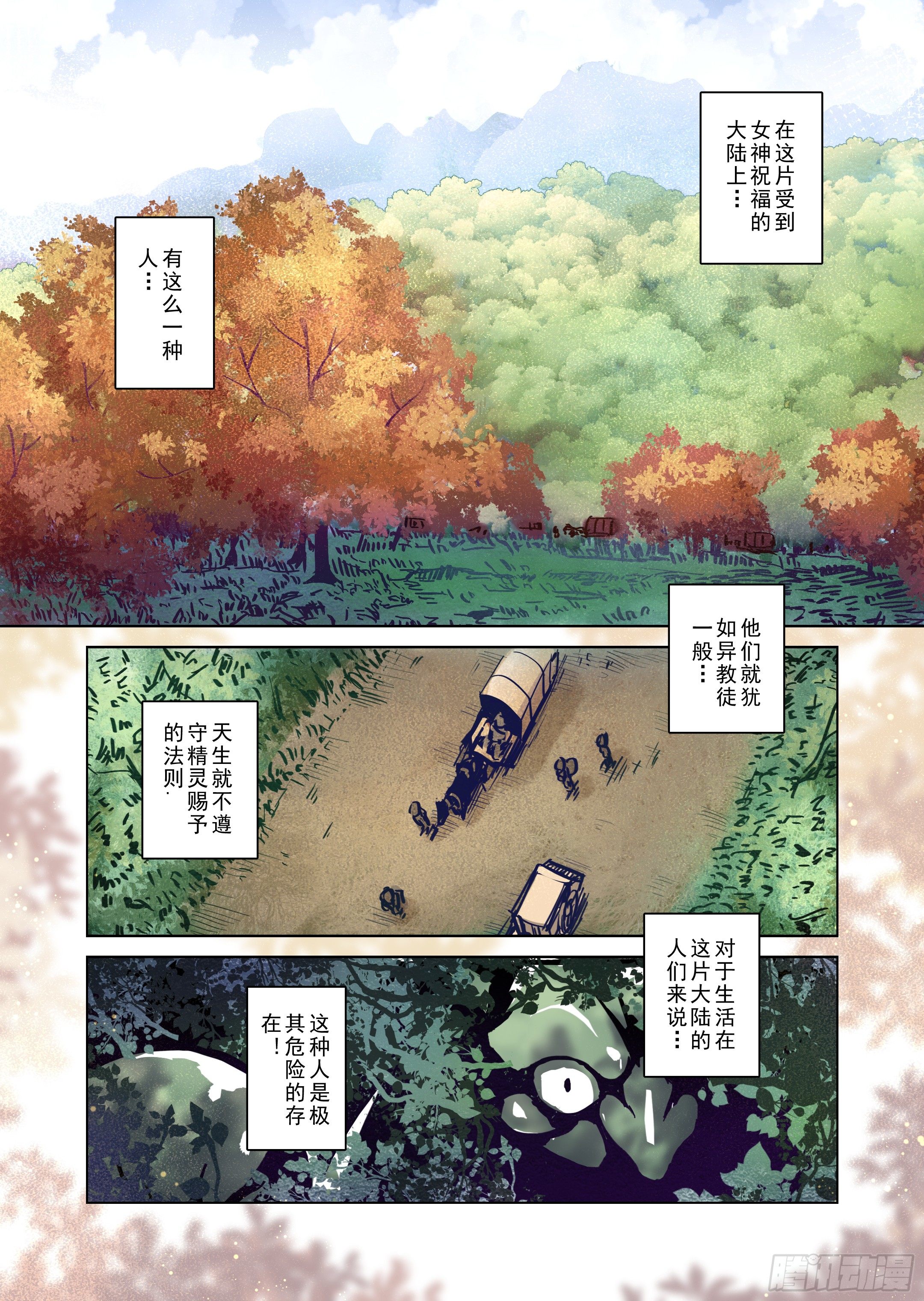 第20话 危险的存在？（1）-第21话