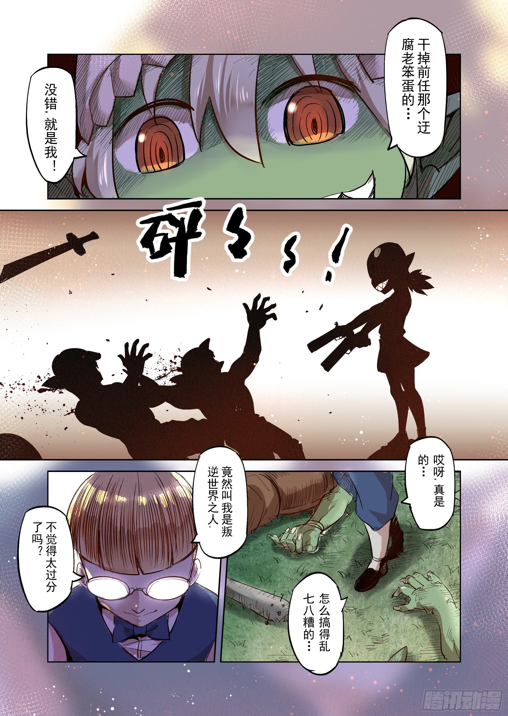 第20话 危险的存在？（1）-第21话