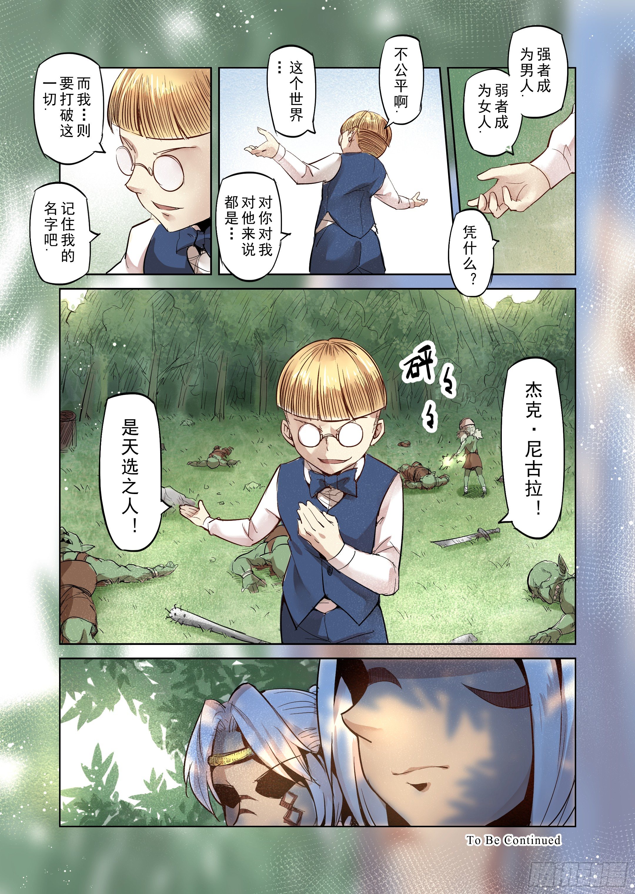 第20话 危险的存在？（1）-第21话