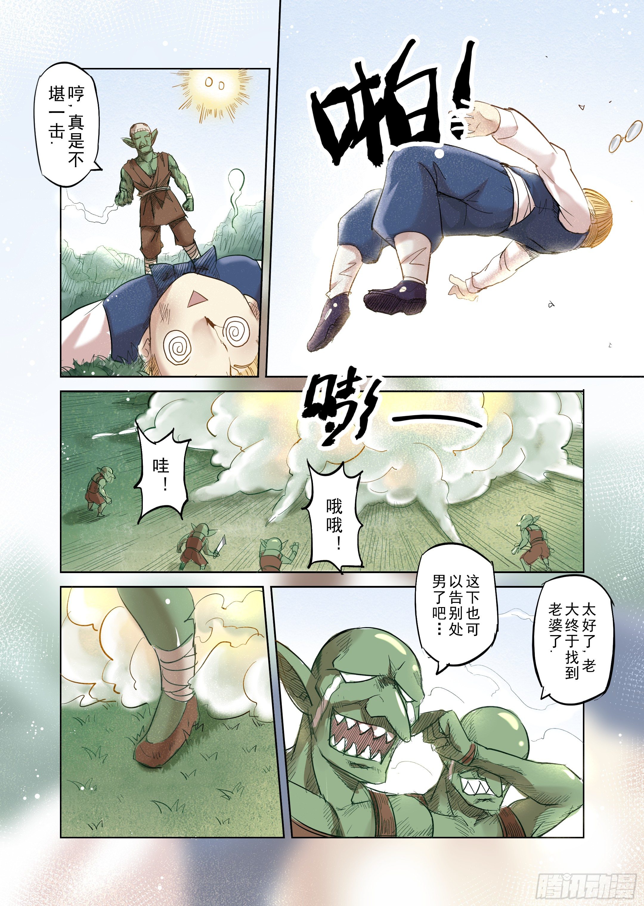 第20话 危险的存在？（1）-第21话