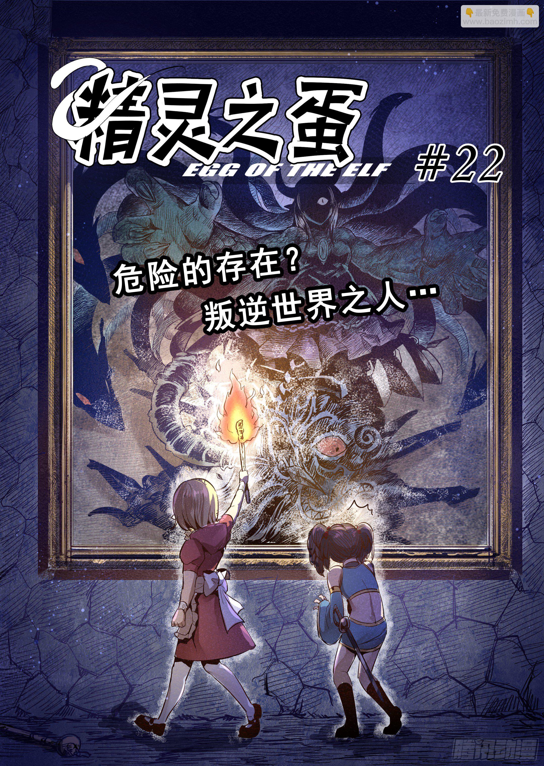 第22话 危险的存在？（3）-第23话