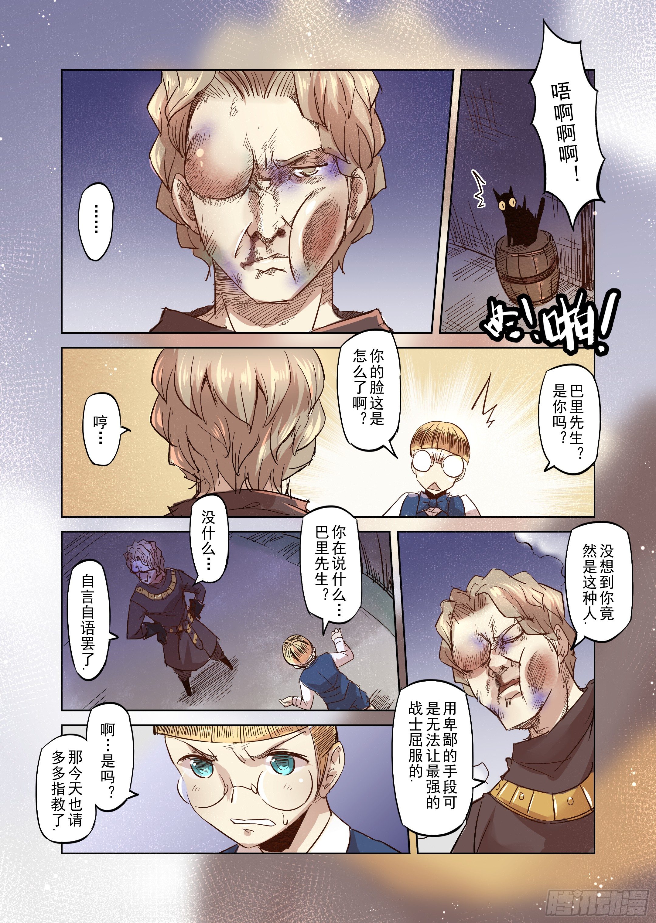 第22话 危险的存在？（3）-第23话