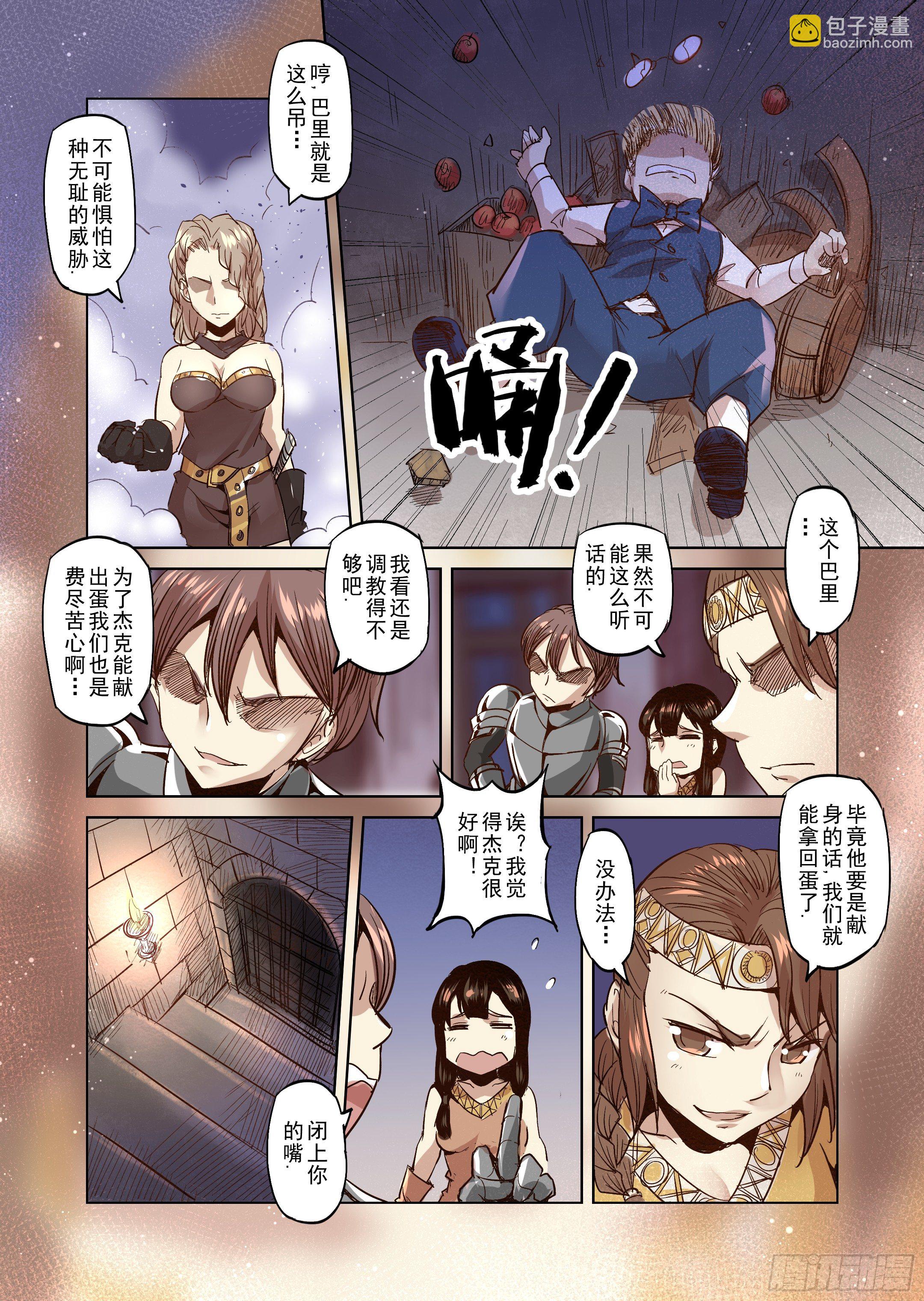 第22话 危险的存在？（3）-第23话