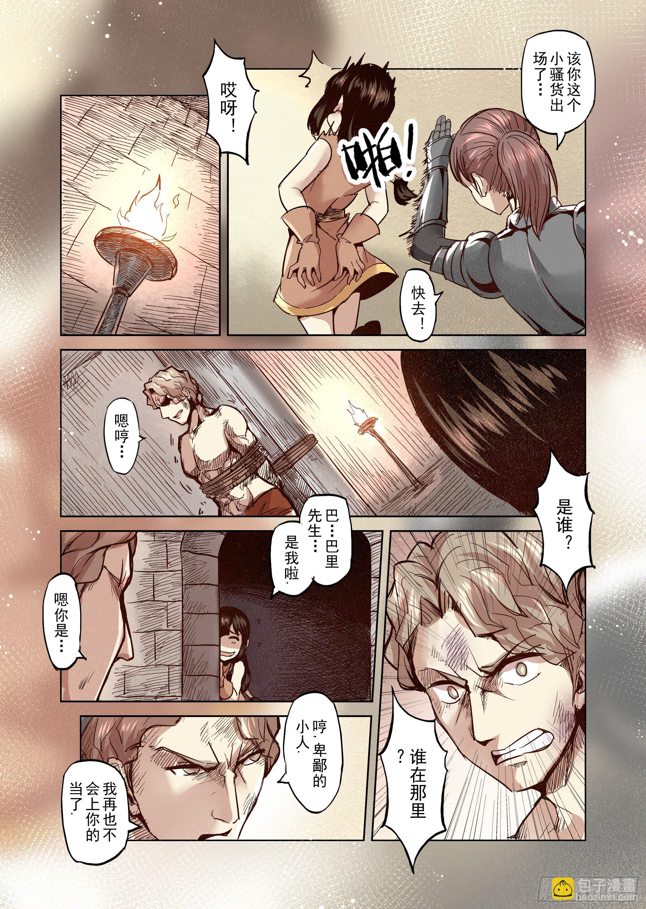 第22话 危险的存在？（3）-第23话