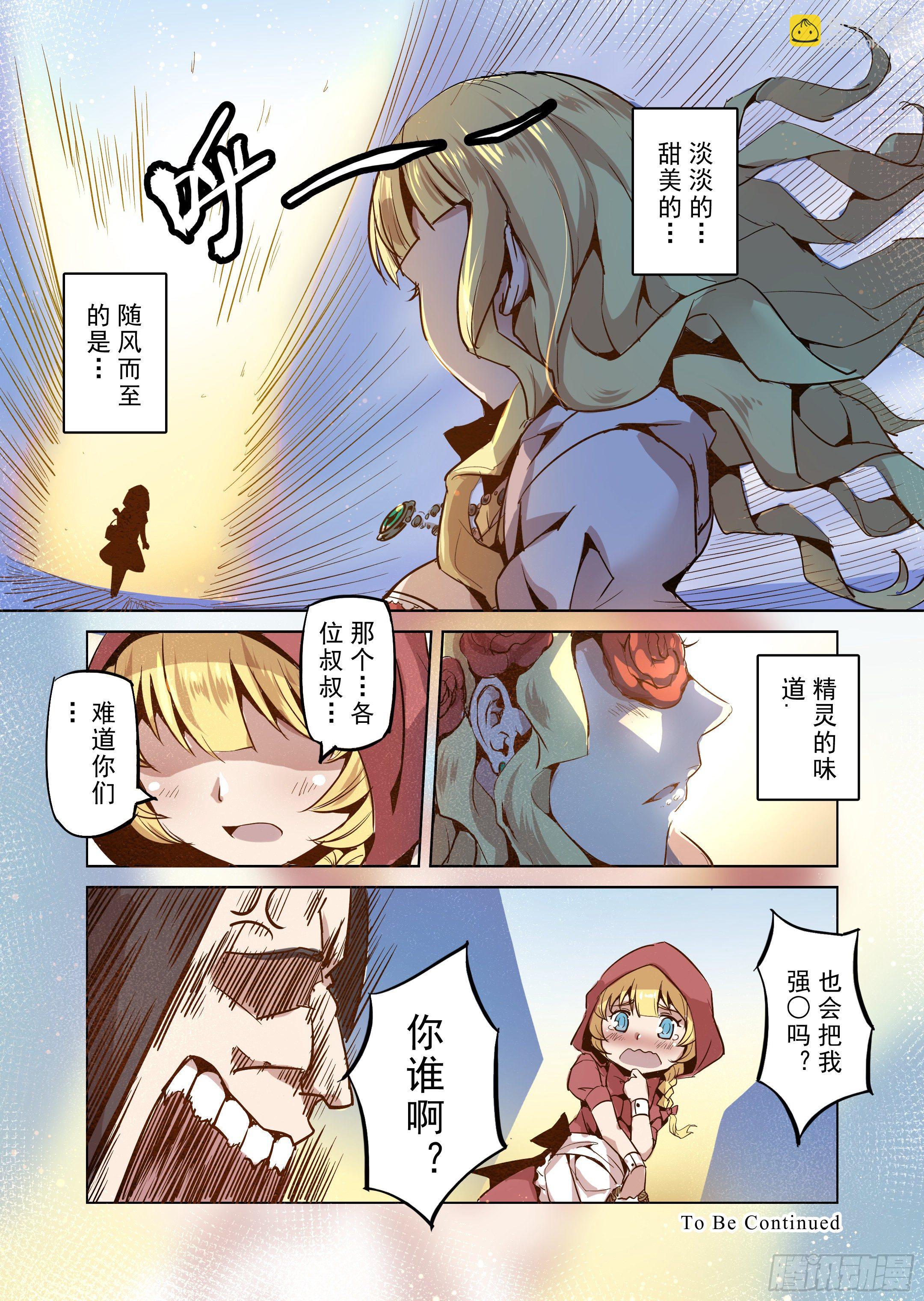 第24话 半精灵的小红帽（1）-第25话