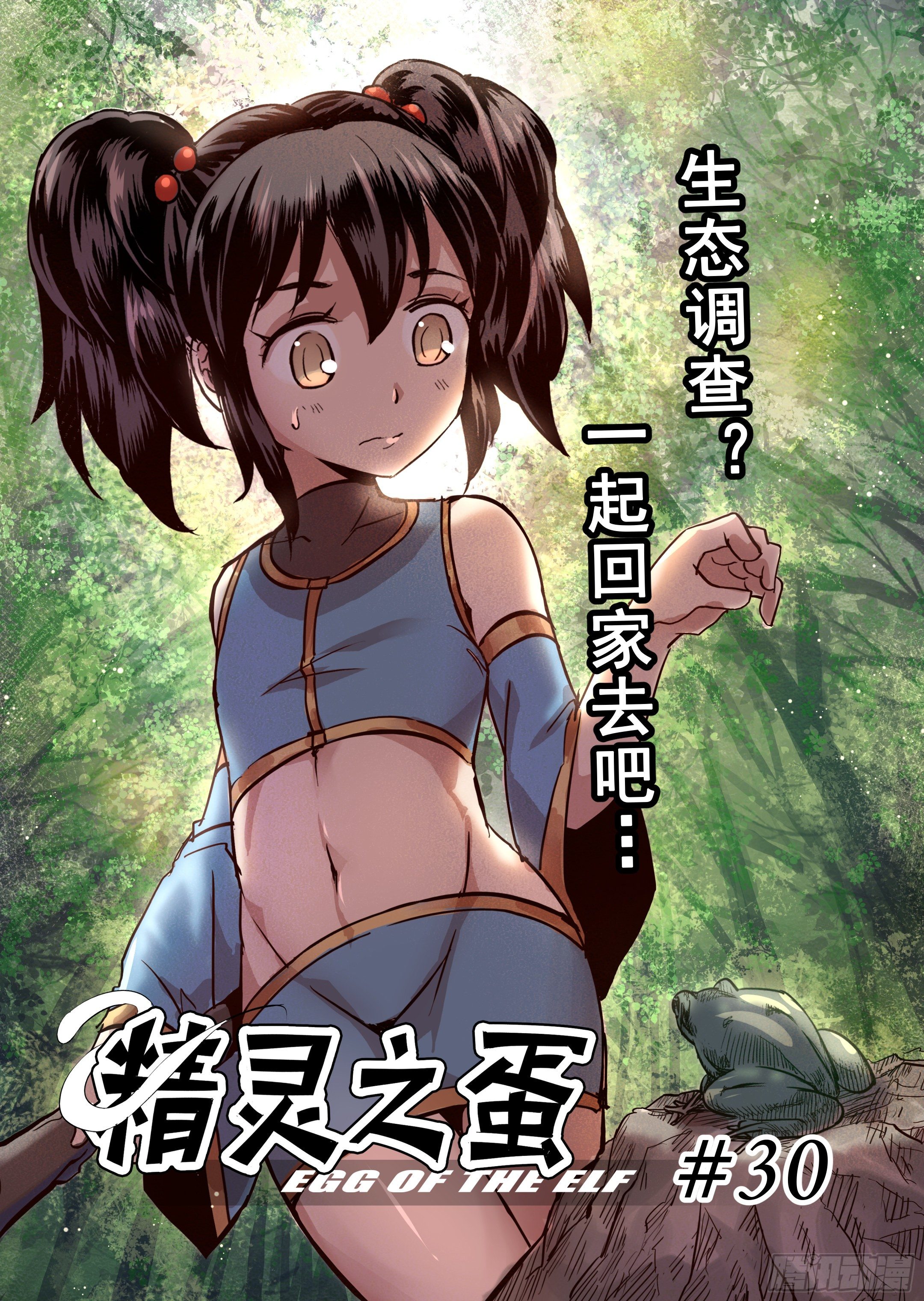 第30话 一起回家吧（5）-第31话
