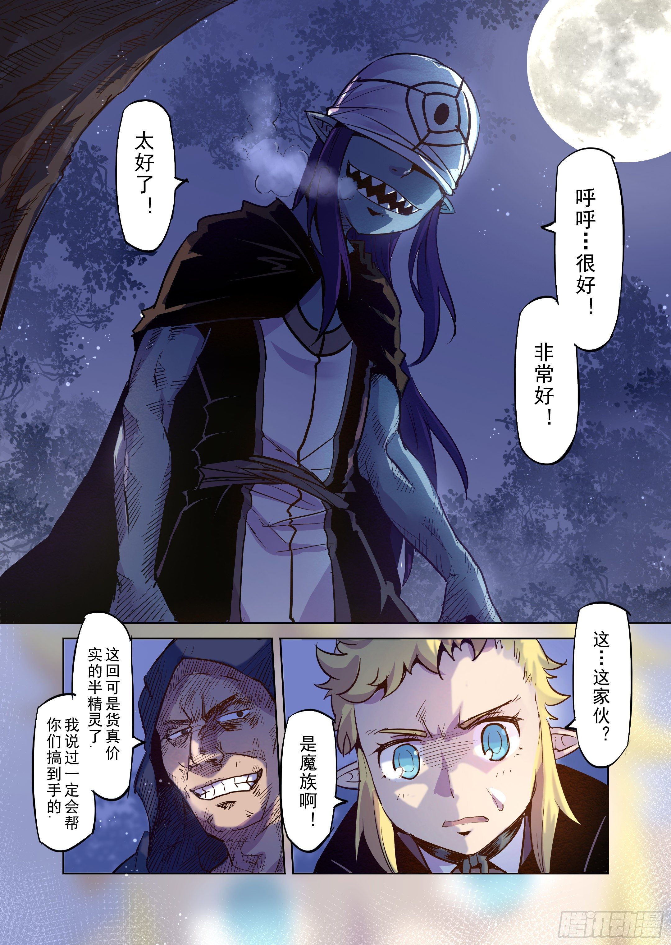 第30话 一起回家吧（5）-第31话