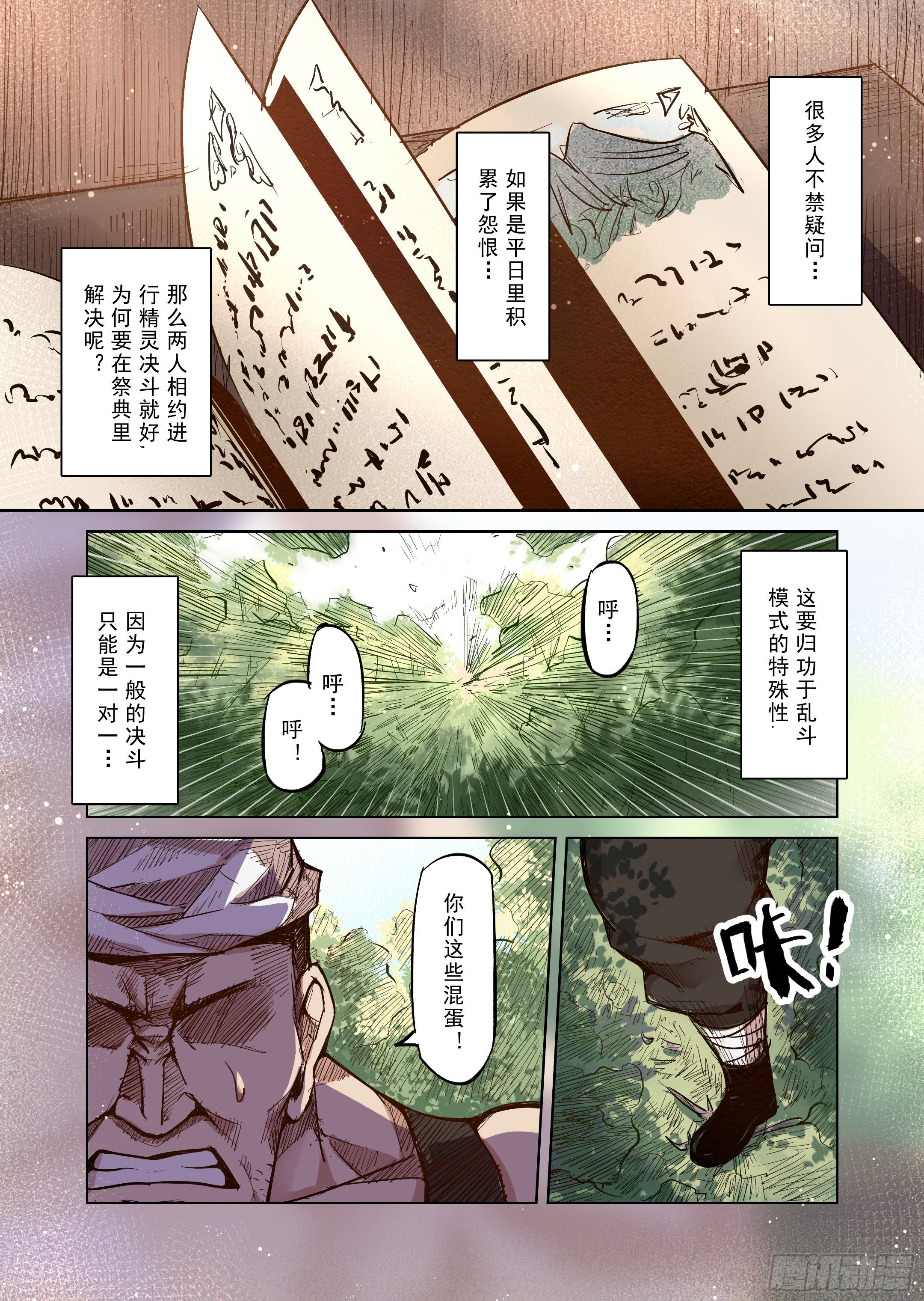 第34话 精灵高歌的盛典（2）-第35话