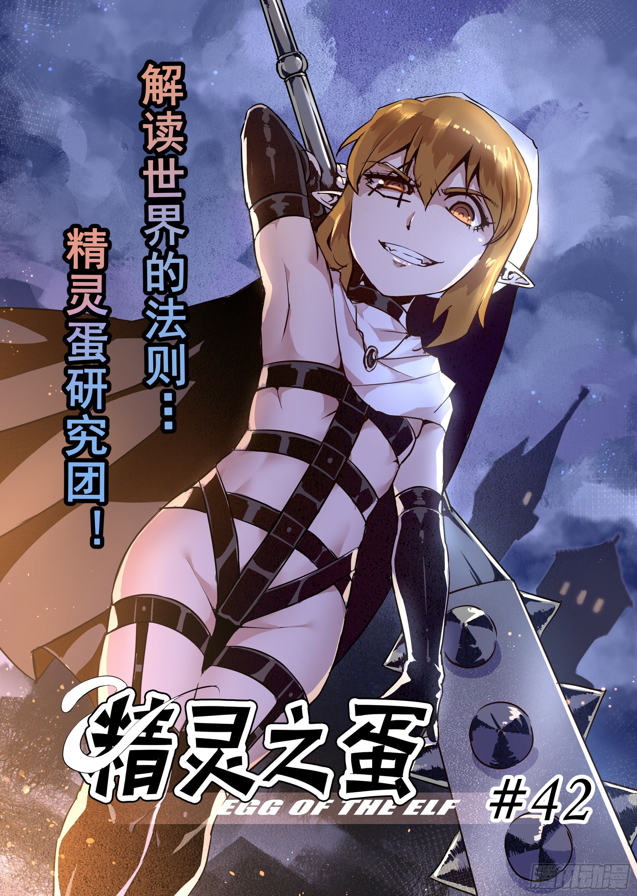 第42话 解读世界的法则（5）-第43话