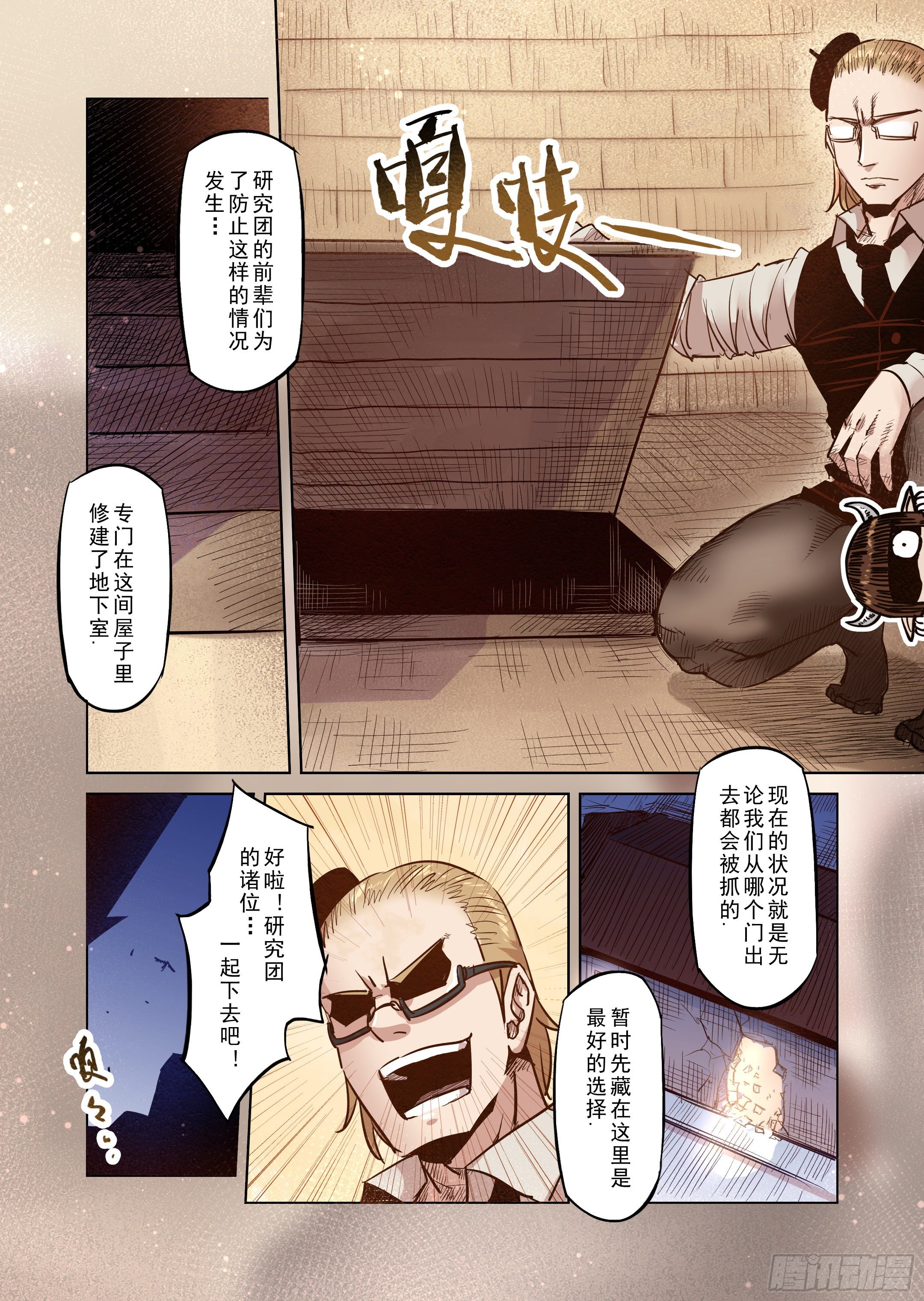 第42话 解读世界的法则（5）-第43话