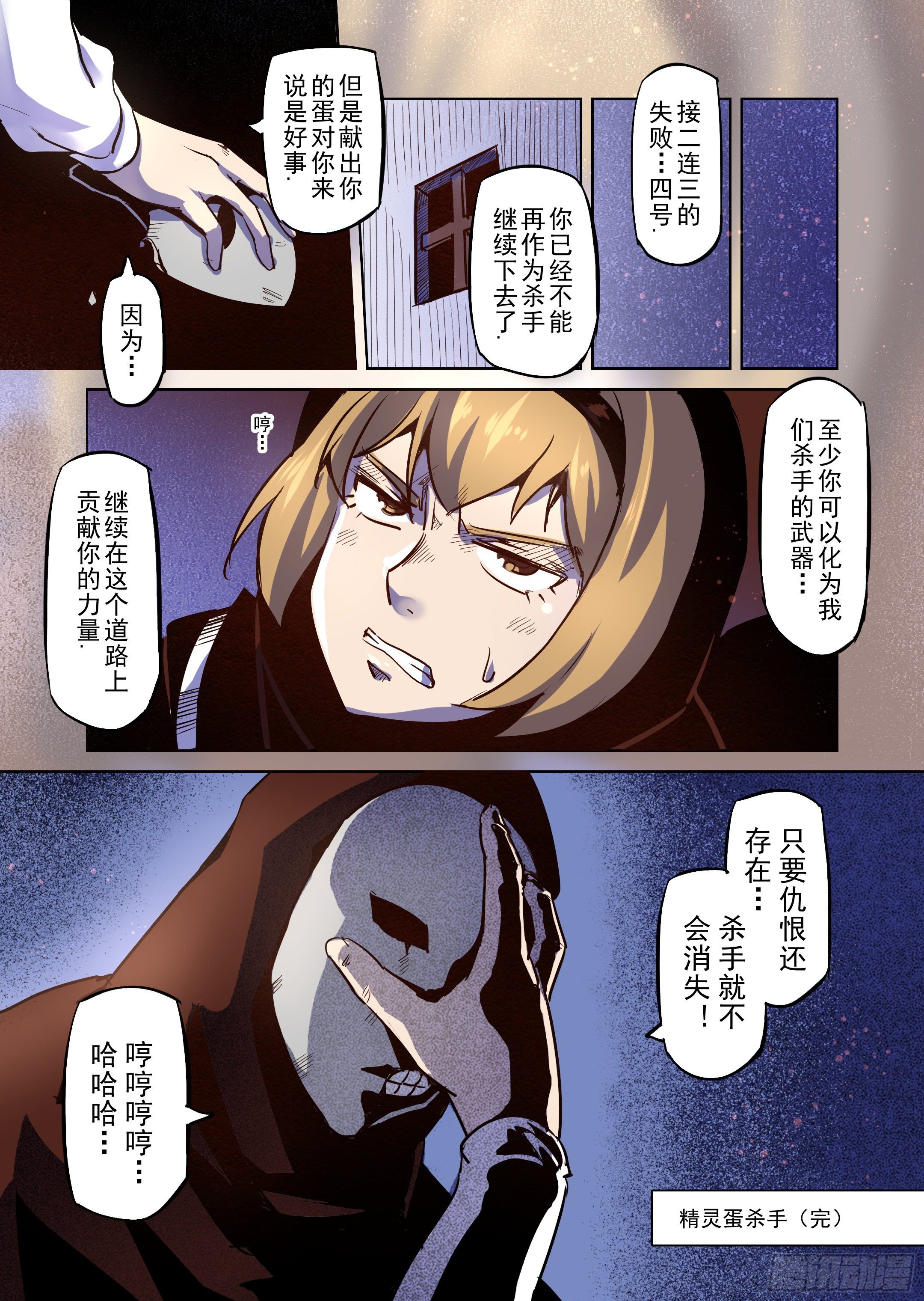 第46话 精灵蛋杀手（4）-第47话