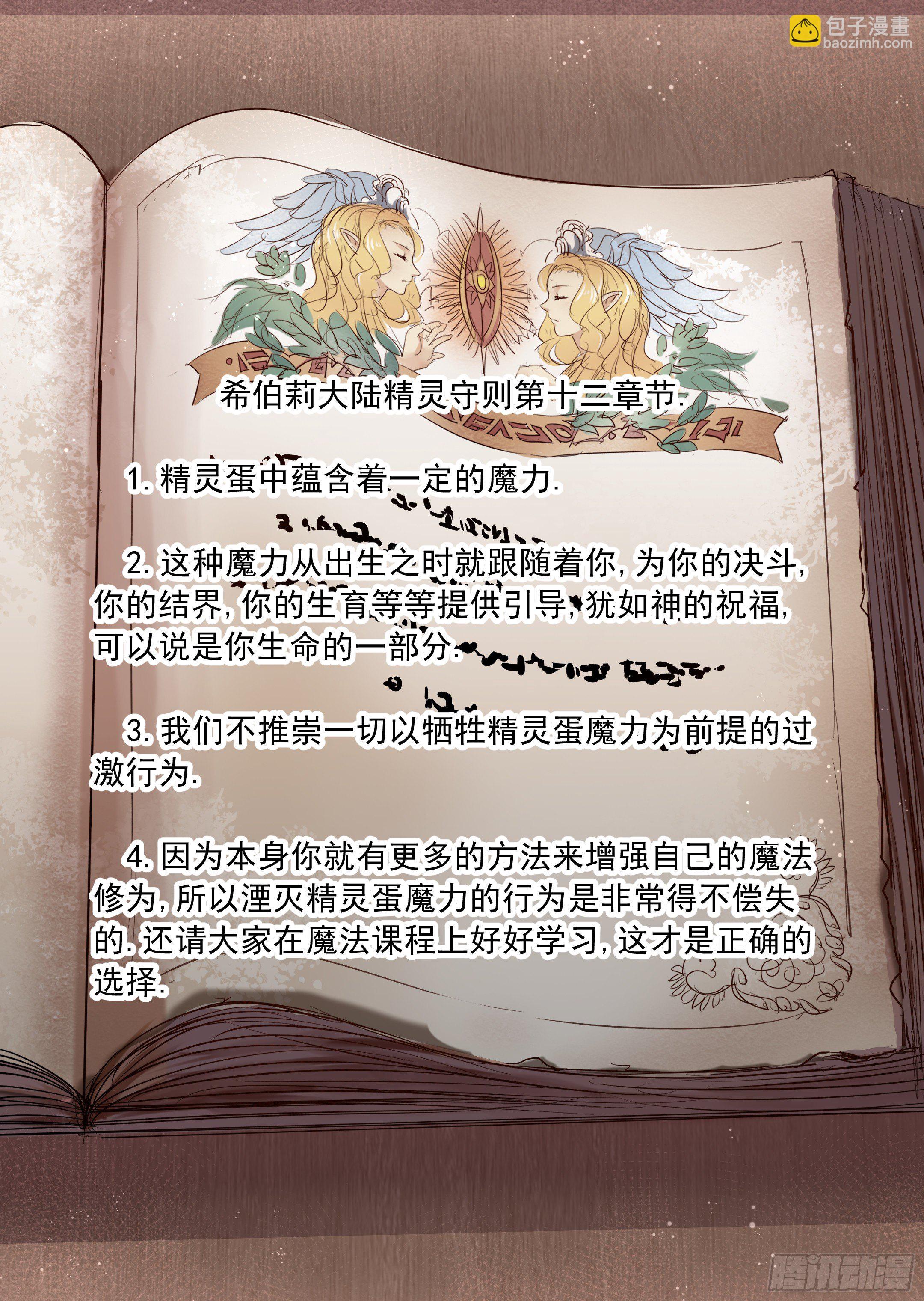 第46话 精灵蛋杀手（4）-第47话