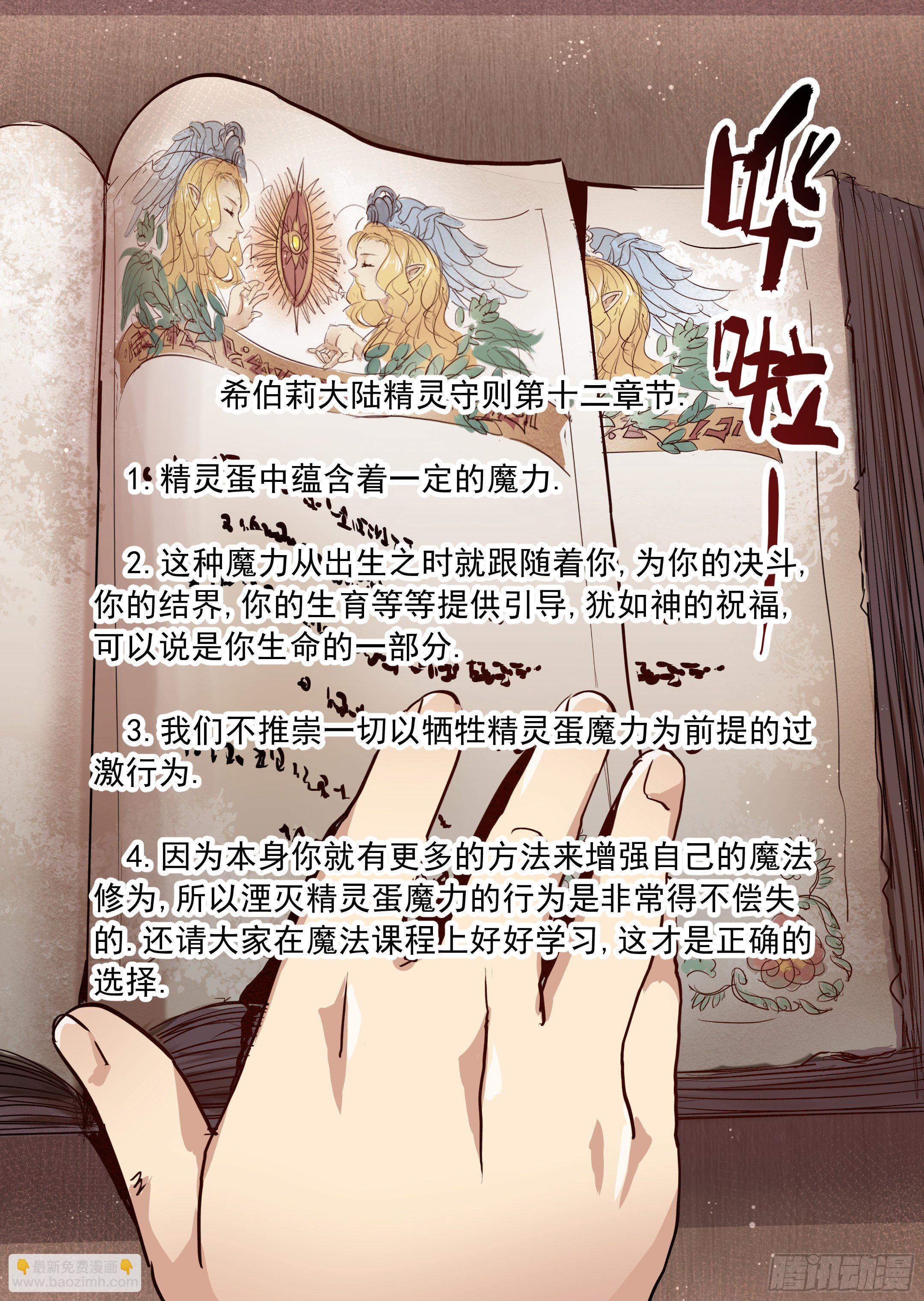 第46话 精灵蛋杀手（4）-第47话