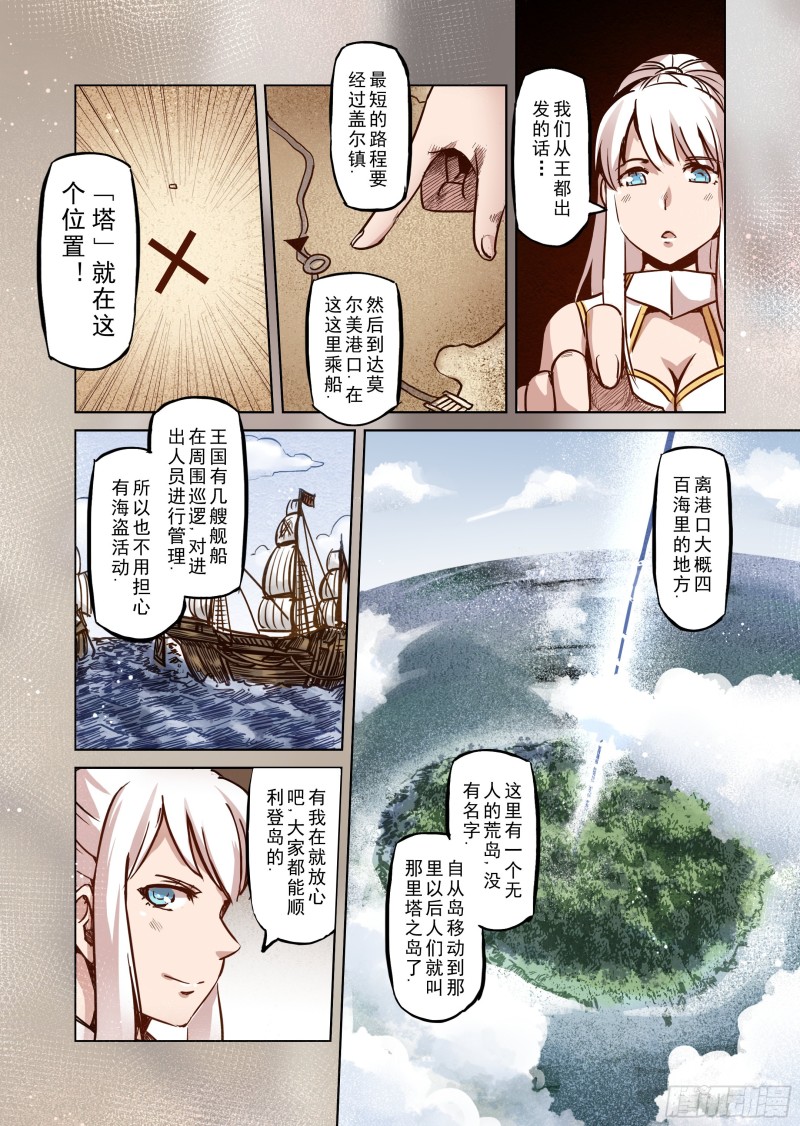 精靈之蛋（彩漫） - 50話 - 2