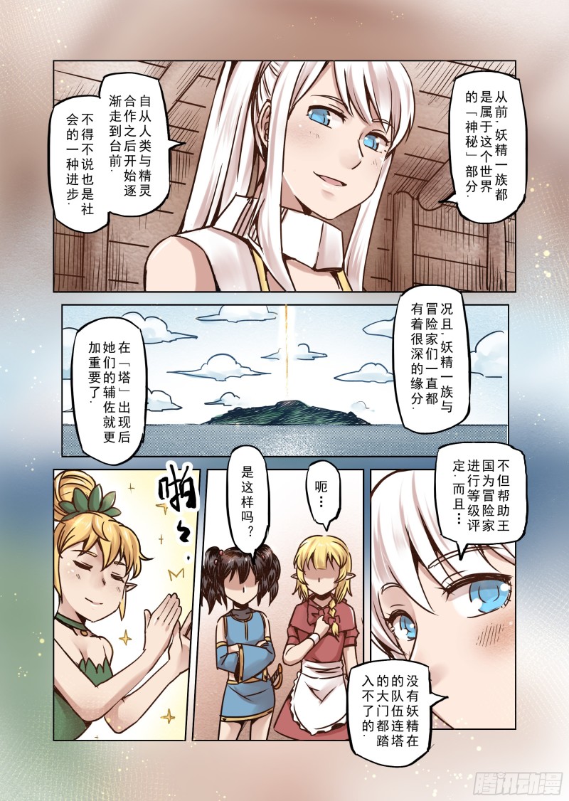 精靈之蛋（彩漫） - 58話 - 3