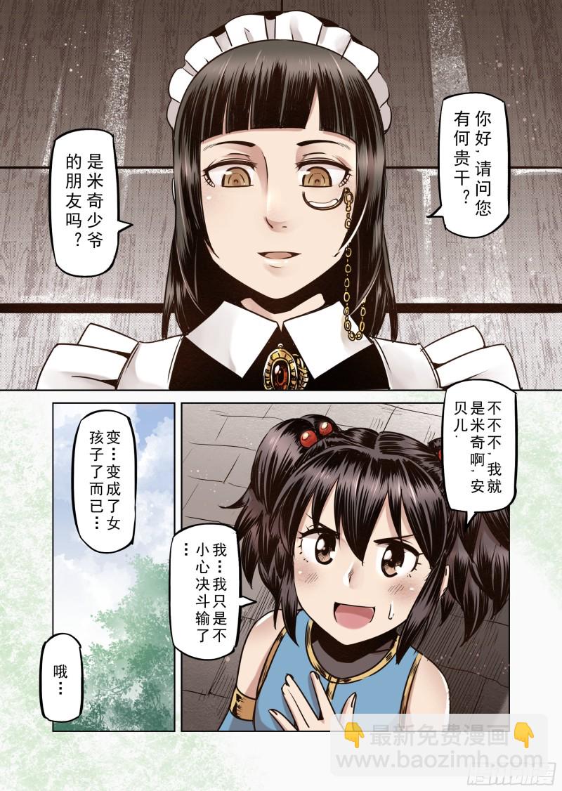 精靈之蛋（彩漫） - 62話 - 2