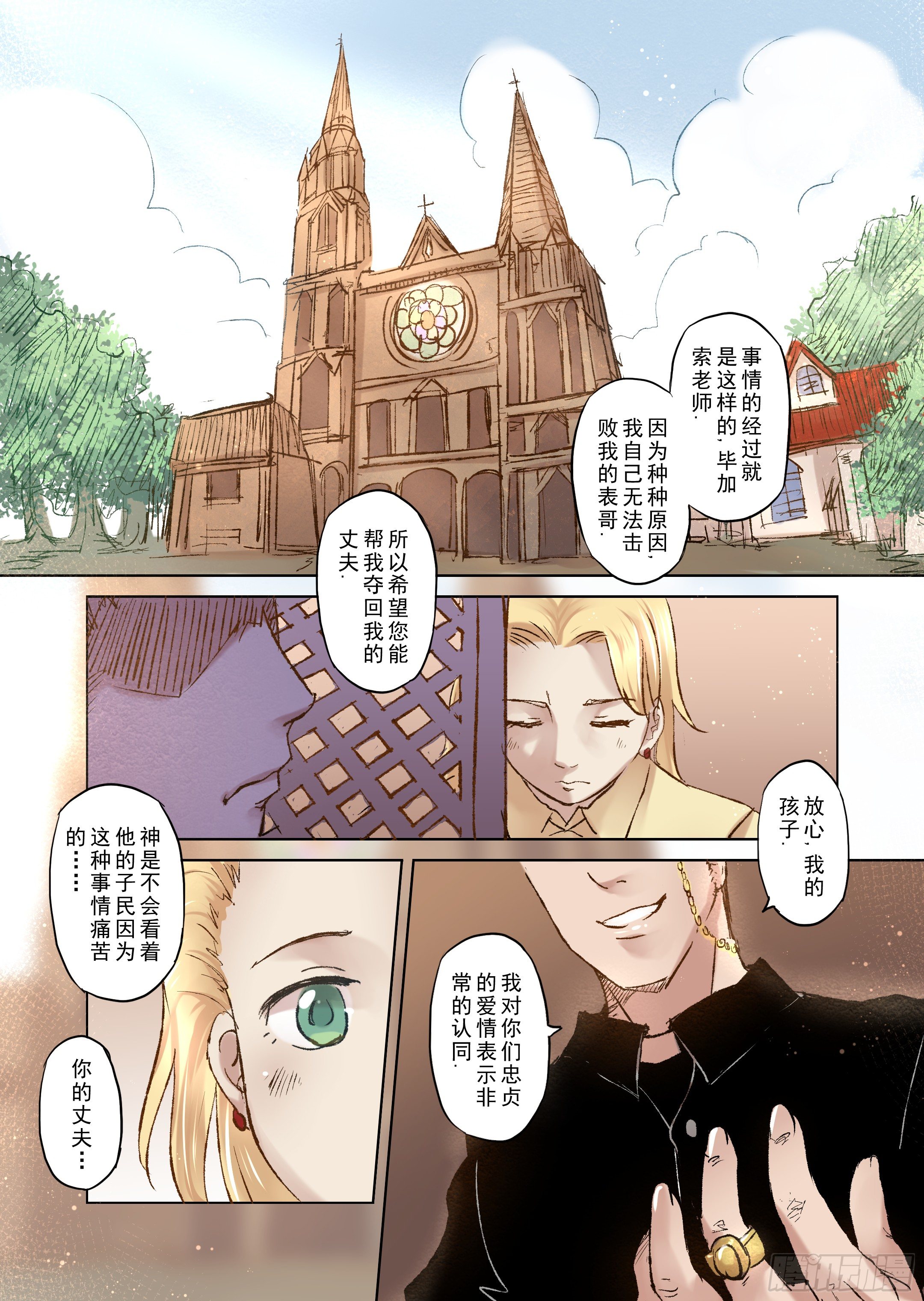 第8话 我会一直爱你（2）-第9话