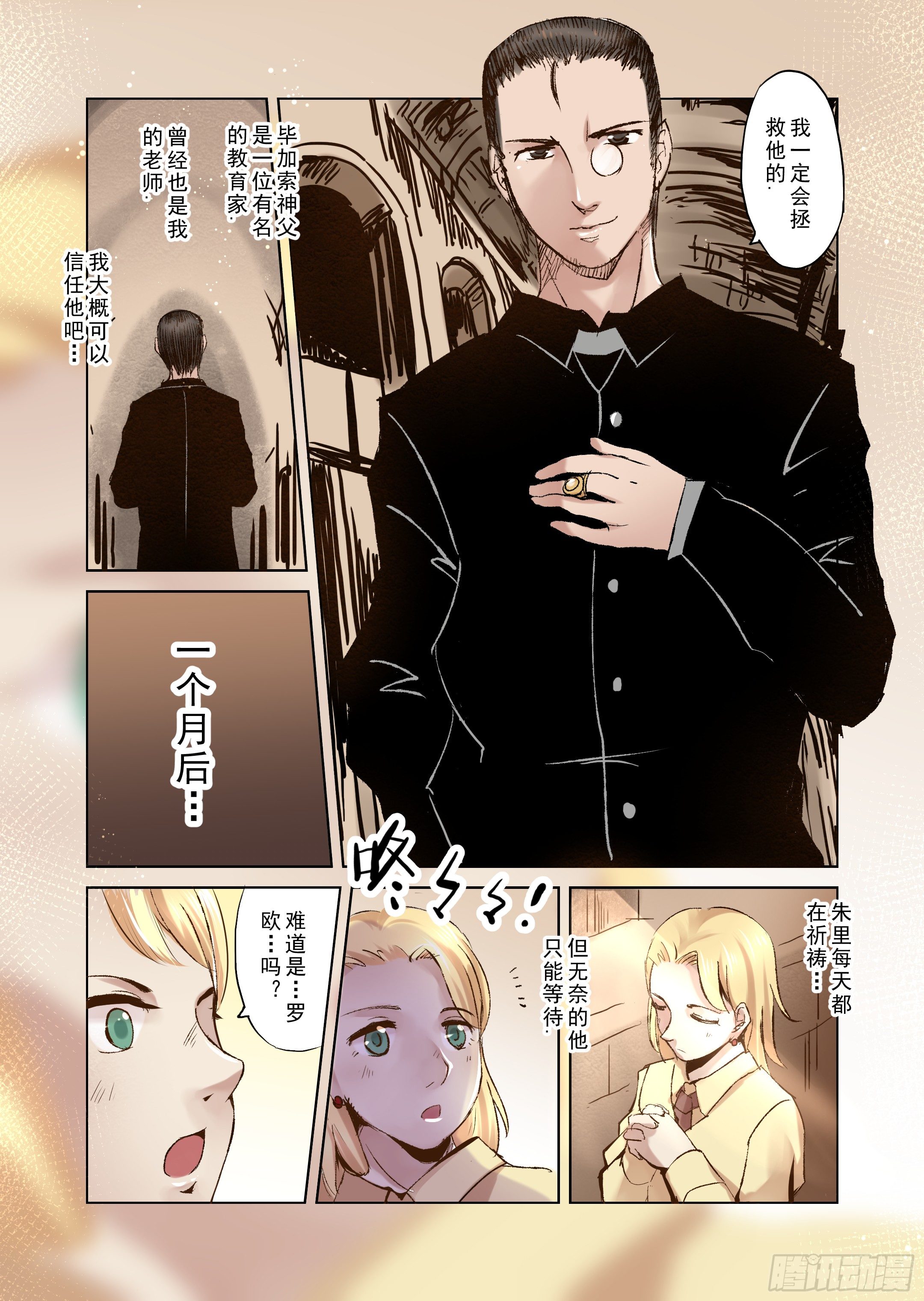 第8话 我会一直爱你（2）-第9话