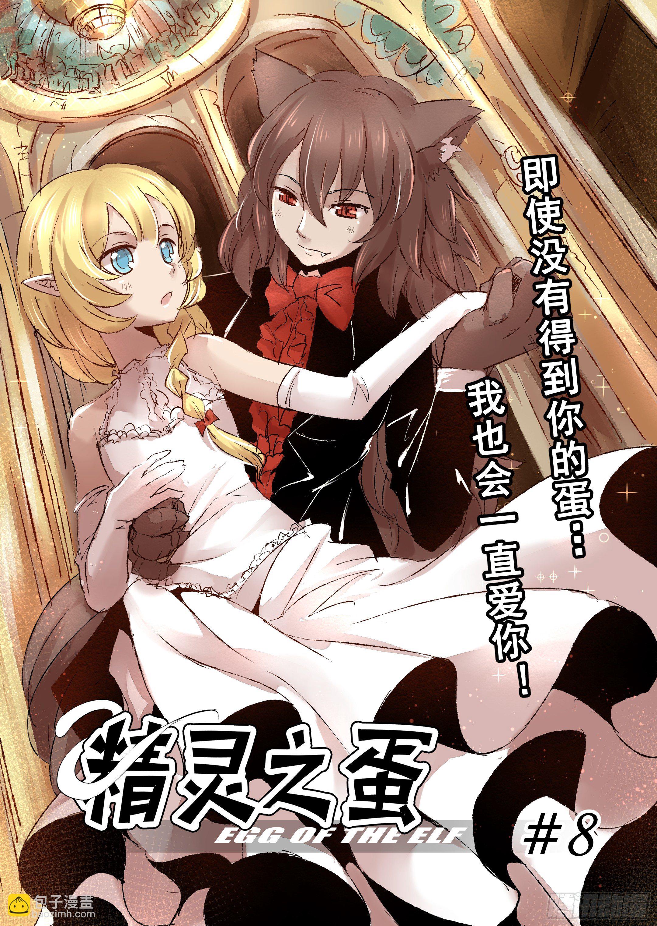 第8话 我会一直爱你（2）-第9话