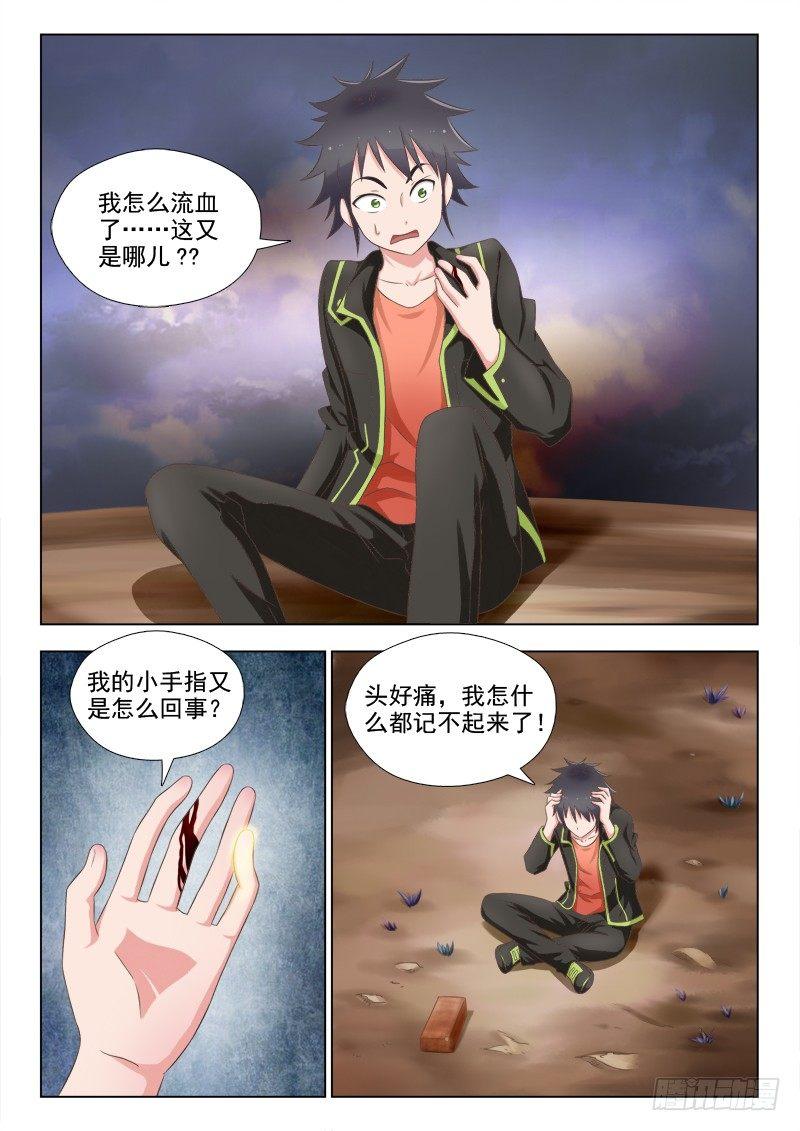 第一话 飞来横祸-第1话