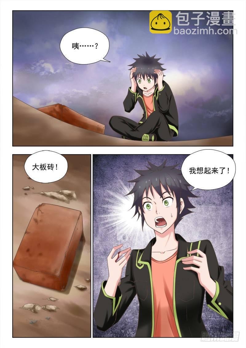 第一话 飞来横祸-第1话