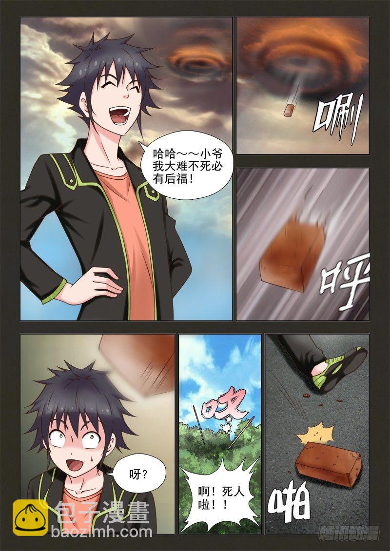 第一话 飞来横祸-第1话