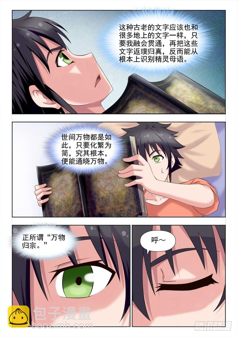 第十一话  进步神速-第11话