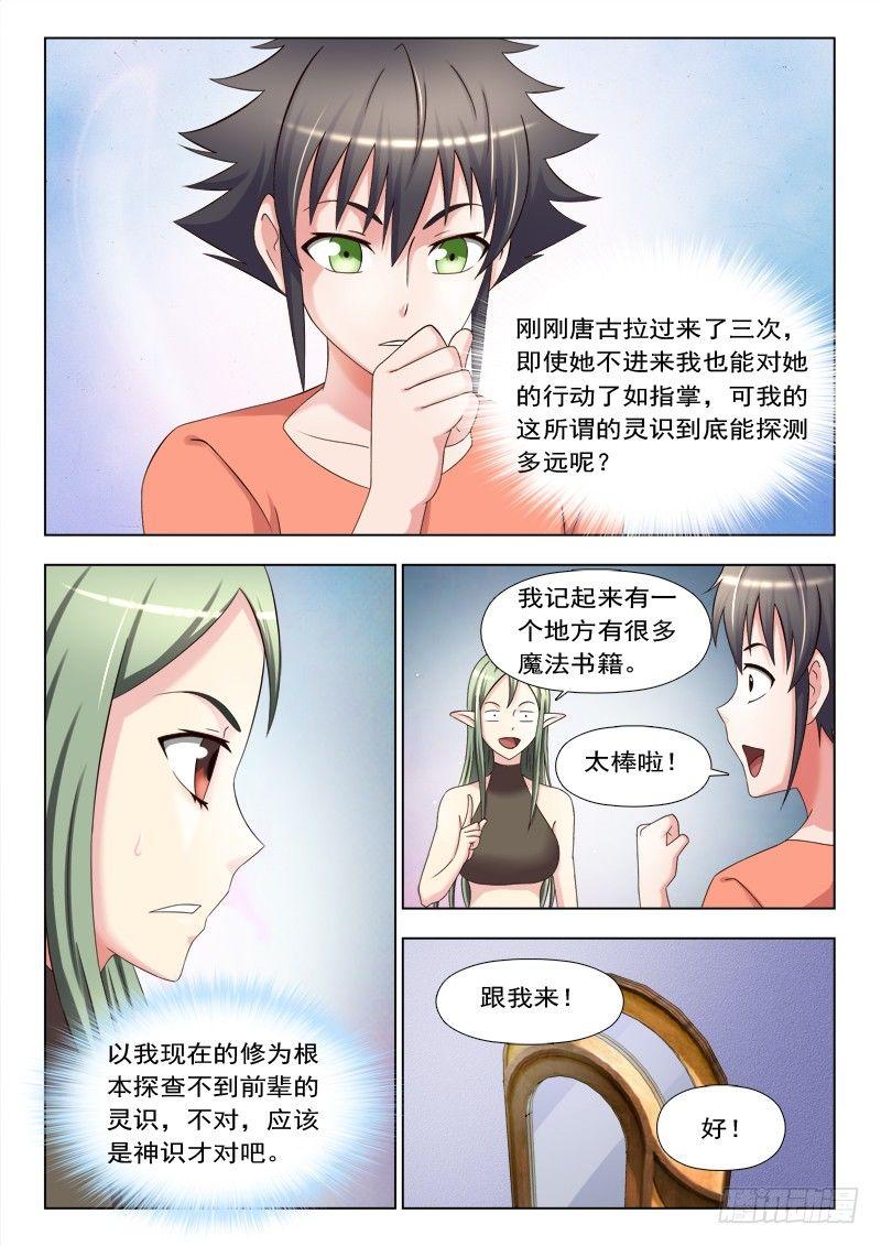 第十三话  召唤女武神-第13话