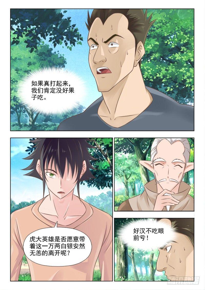 第十九话 好箭法-第19话